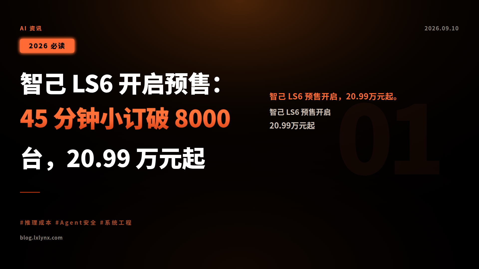 智己 LS6 开启预售：45 分钟小订破 8000 台，20.99 万元起