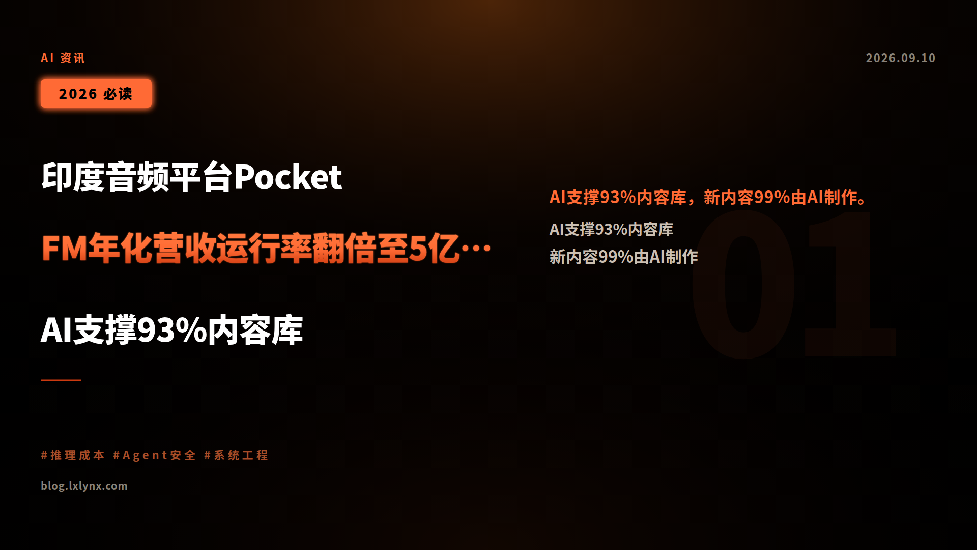 印度音频平台Pocket FM年化营收运行率翻倍至5亿美元,AI支撑93%内容库