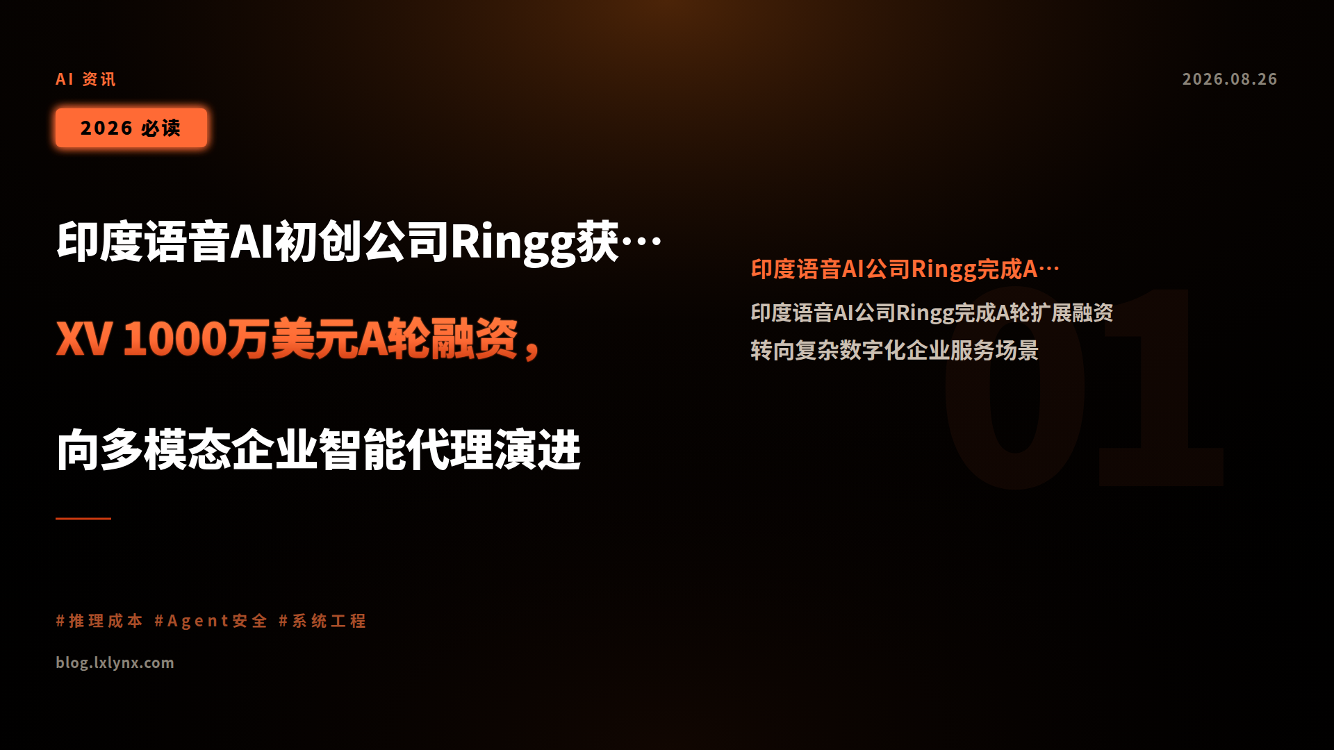 印度语音AI初创公司Ringg获Peak XV 1000万美元A轮融资,向多模态企业智能代理演进