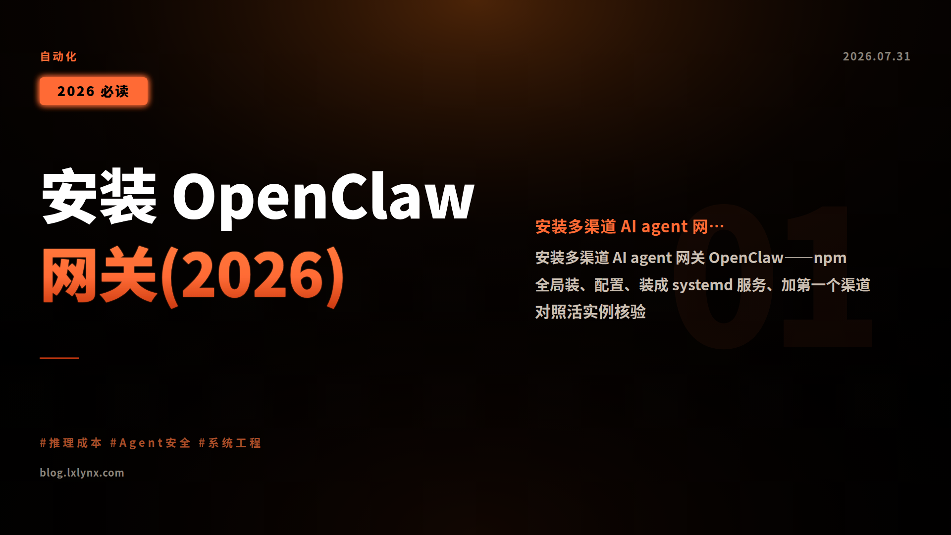 安装 OpenClaw 网关(2026)