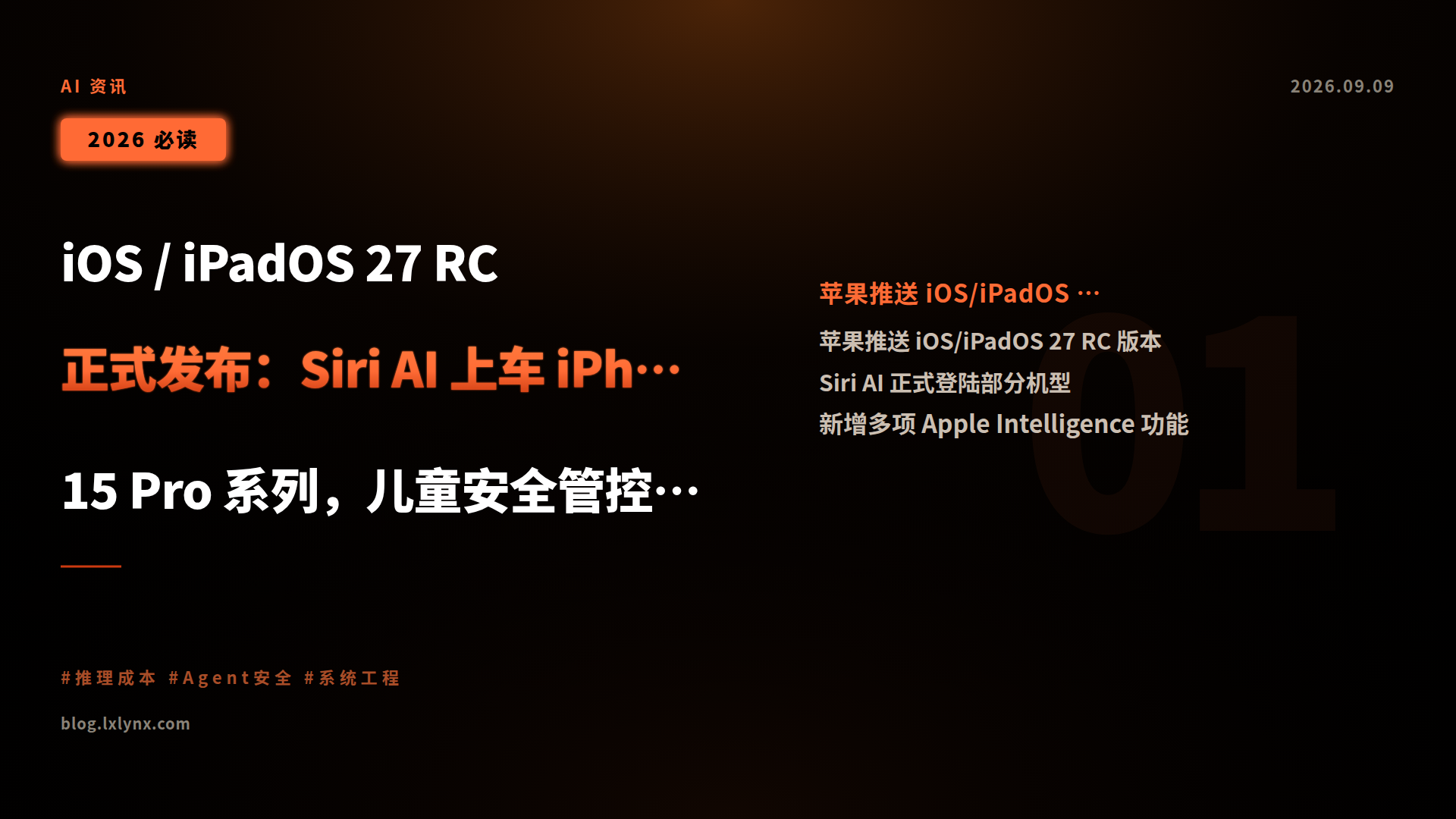 iOS / iPadOS 27 RC 正式发布:Siri AI 上车 iPhone 15 Pro 系列,儿童安全管控全面升级