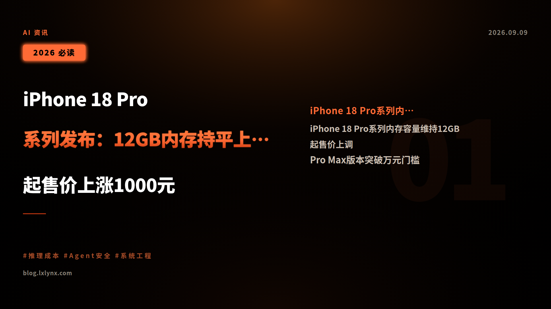 iPhone 18 Pro 系列发布:12GB内存持平上代,起售价上涨1000元