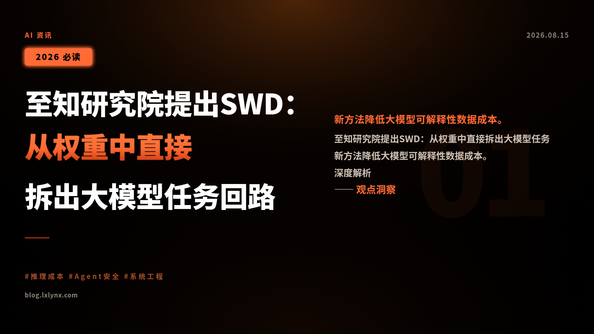 至知研究院提出SWD:从权重中直接拆出大模型任务回路