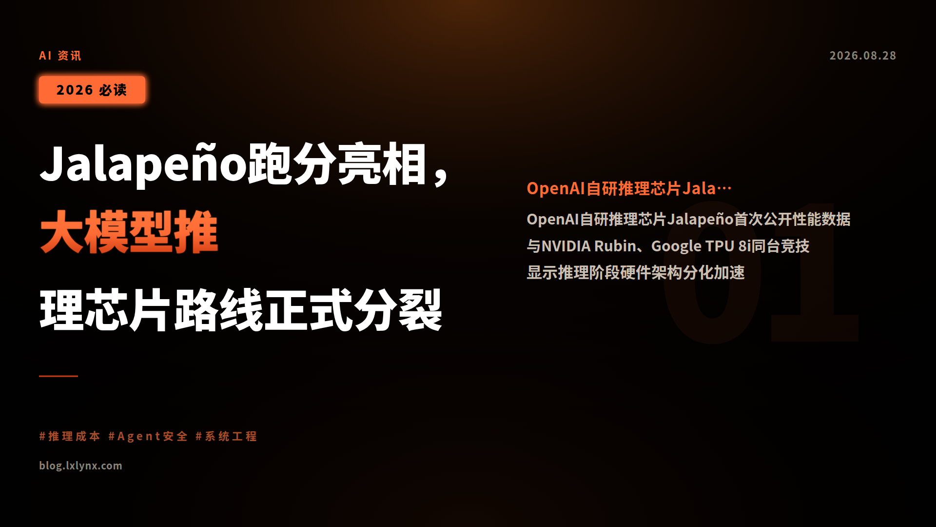 Jalapeño跑分亮相,大模型推理芯片路线正式分裂