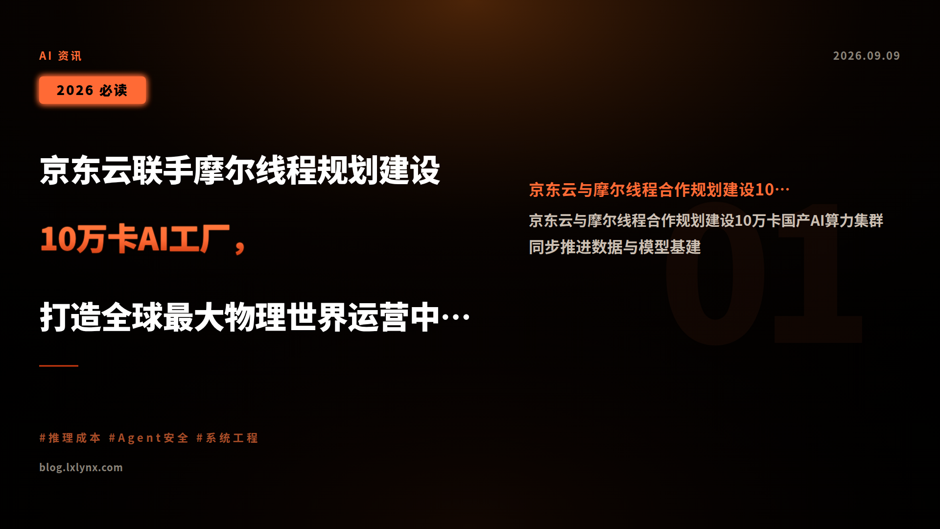 京东云联手摩尔线程规划建设10万卡AI工厂,打造全球最大物理世界运营中心