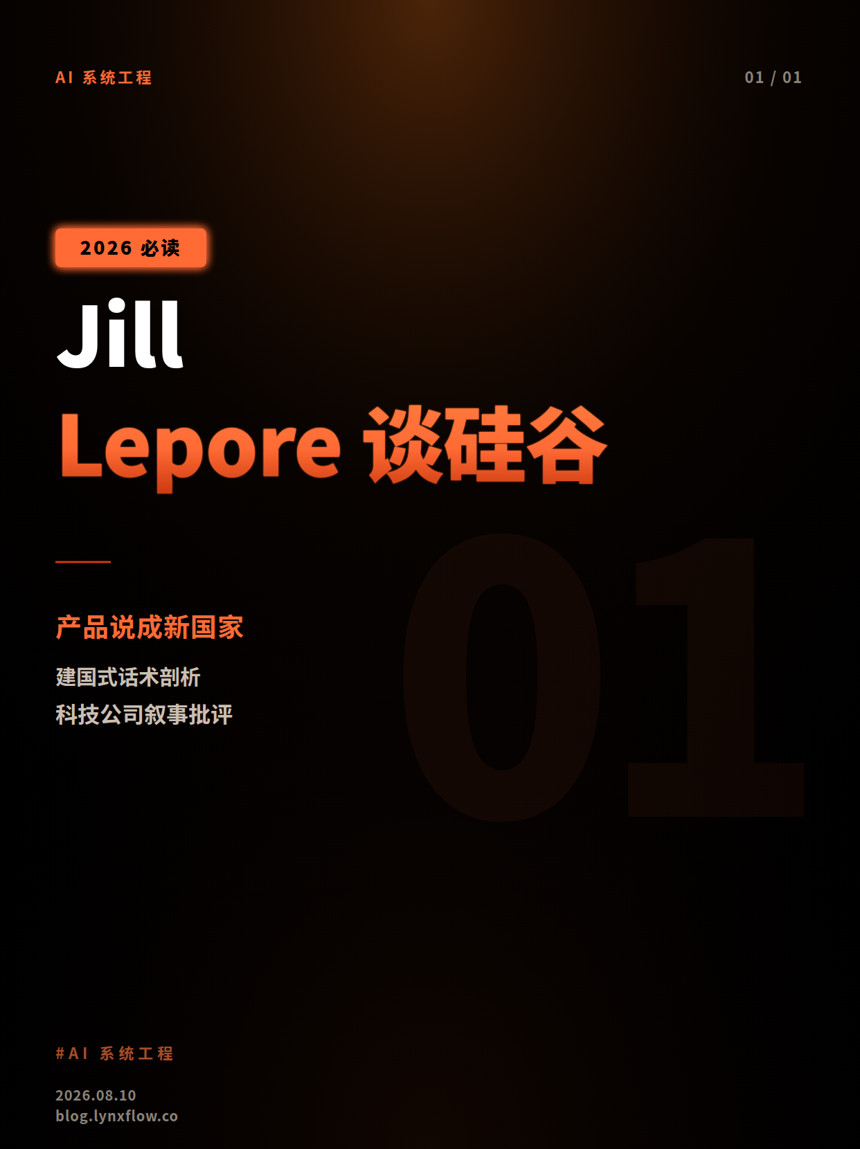 历史学家Jill Lepore：硅谷为何爱把产品说成“新国家”