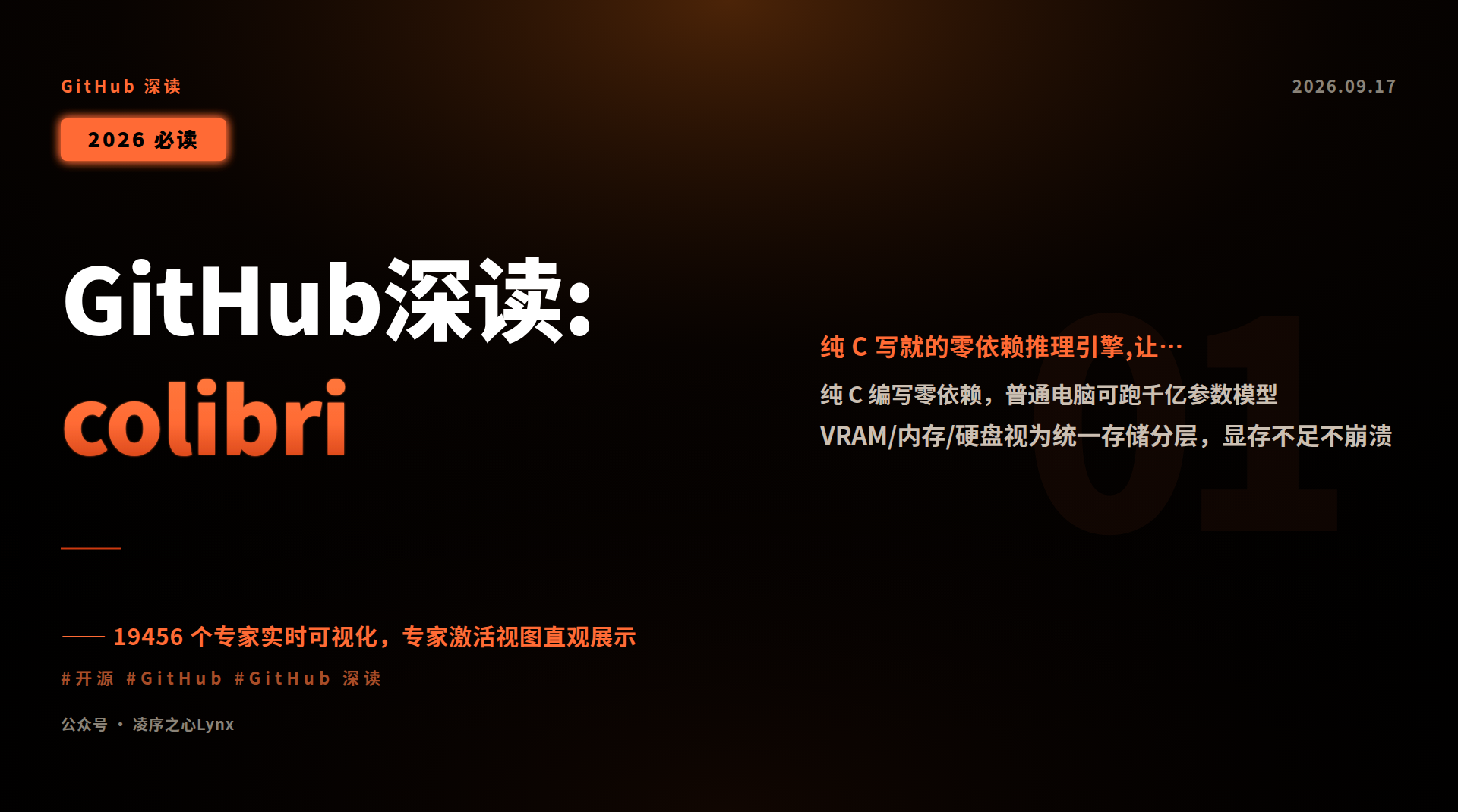 凌序之心Lynx｜GitHub深读:colibri｜用普通电脑跑千亿参数大模型