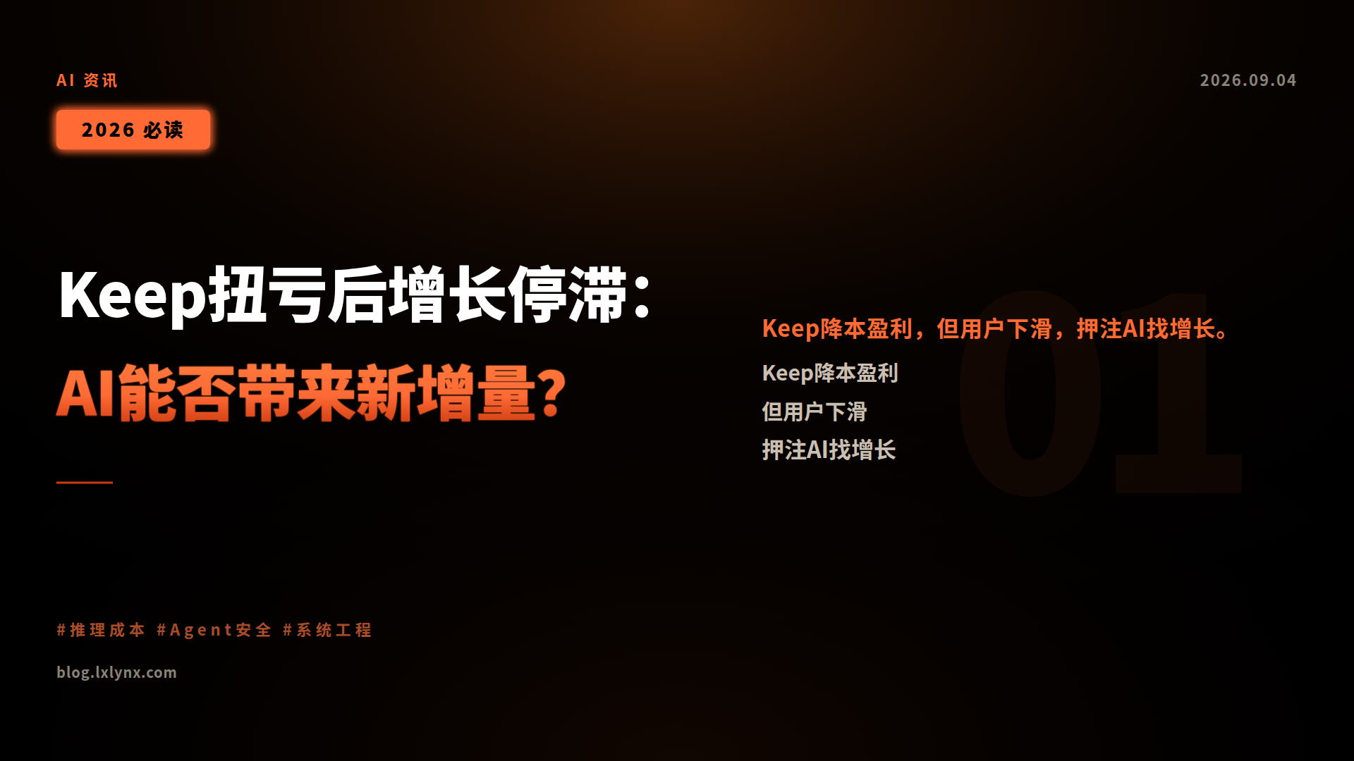 Keep扭亏后增长停滞:AI能否带来新增量?