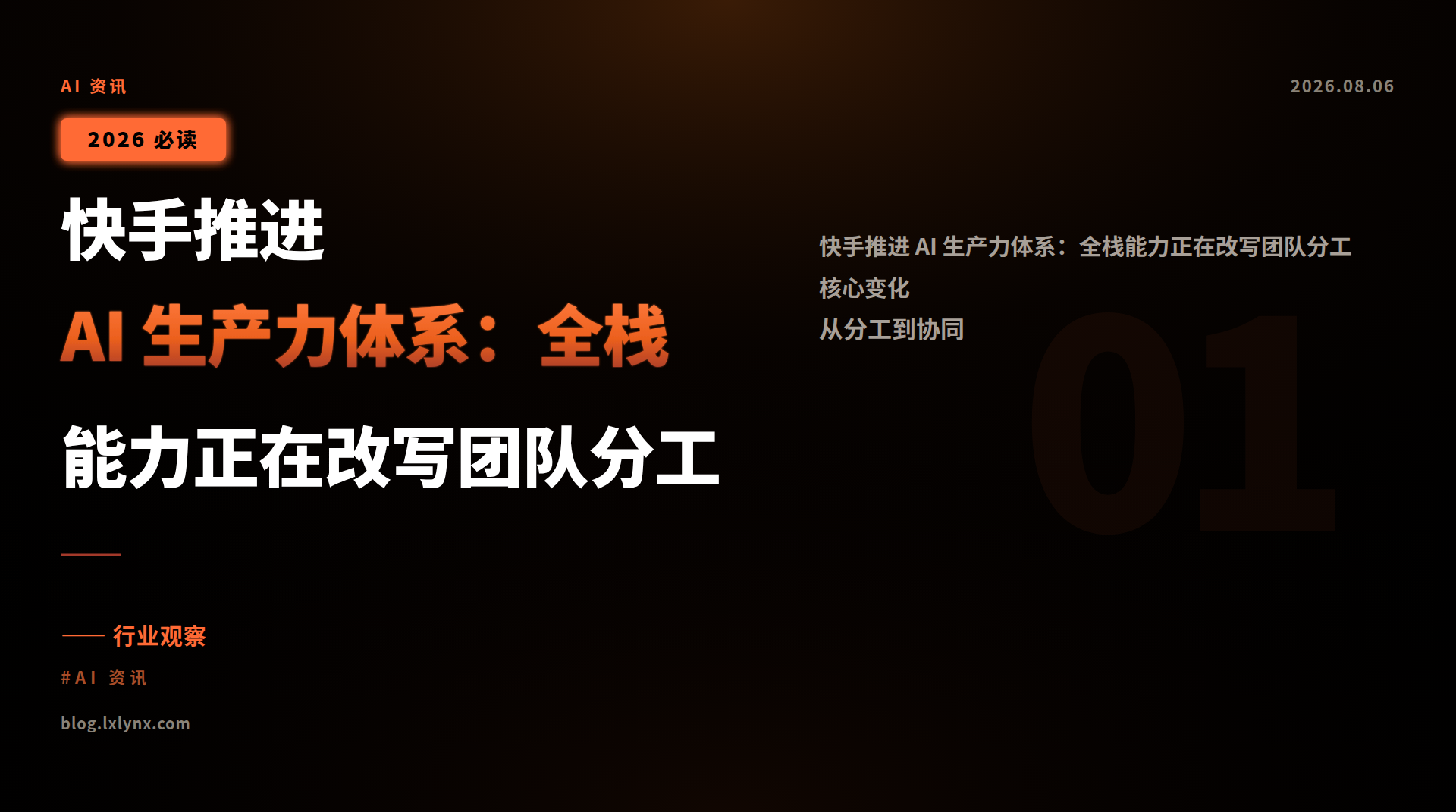 快手推进 AI 生产力体系：全栈能力正在改写团队分工