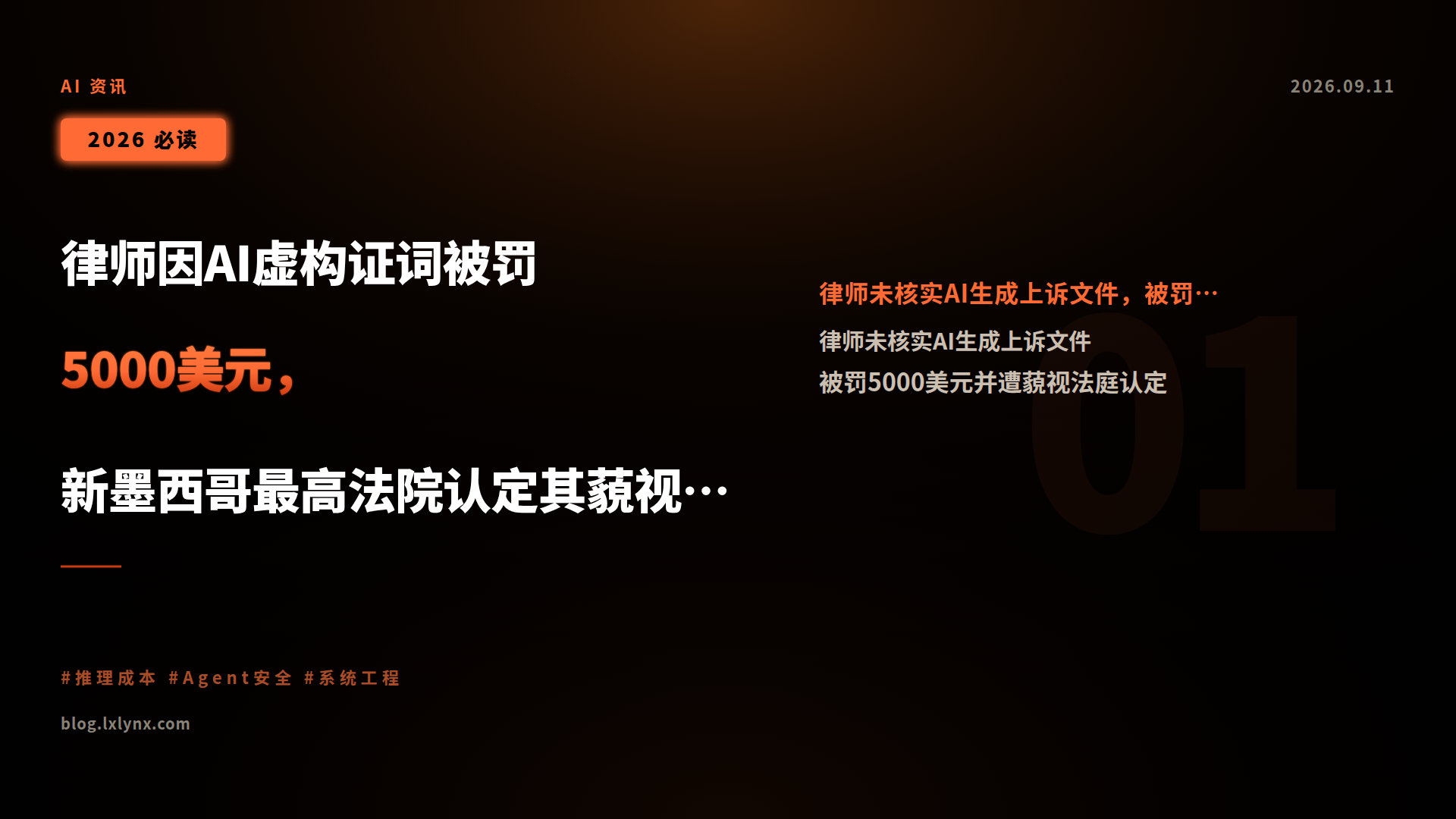 律师因AI虚构证词被罚5000美元,新墨西哥最高法院认定其藐视法庭