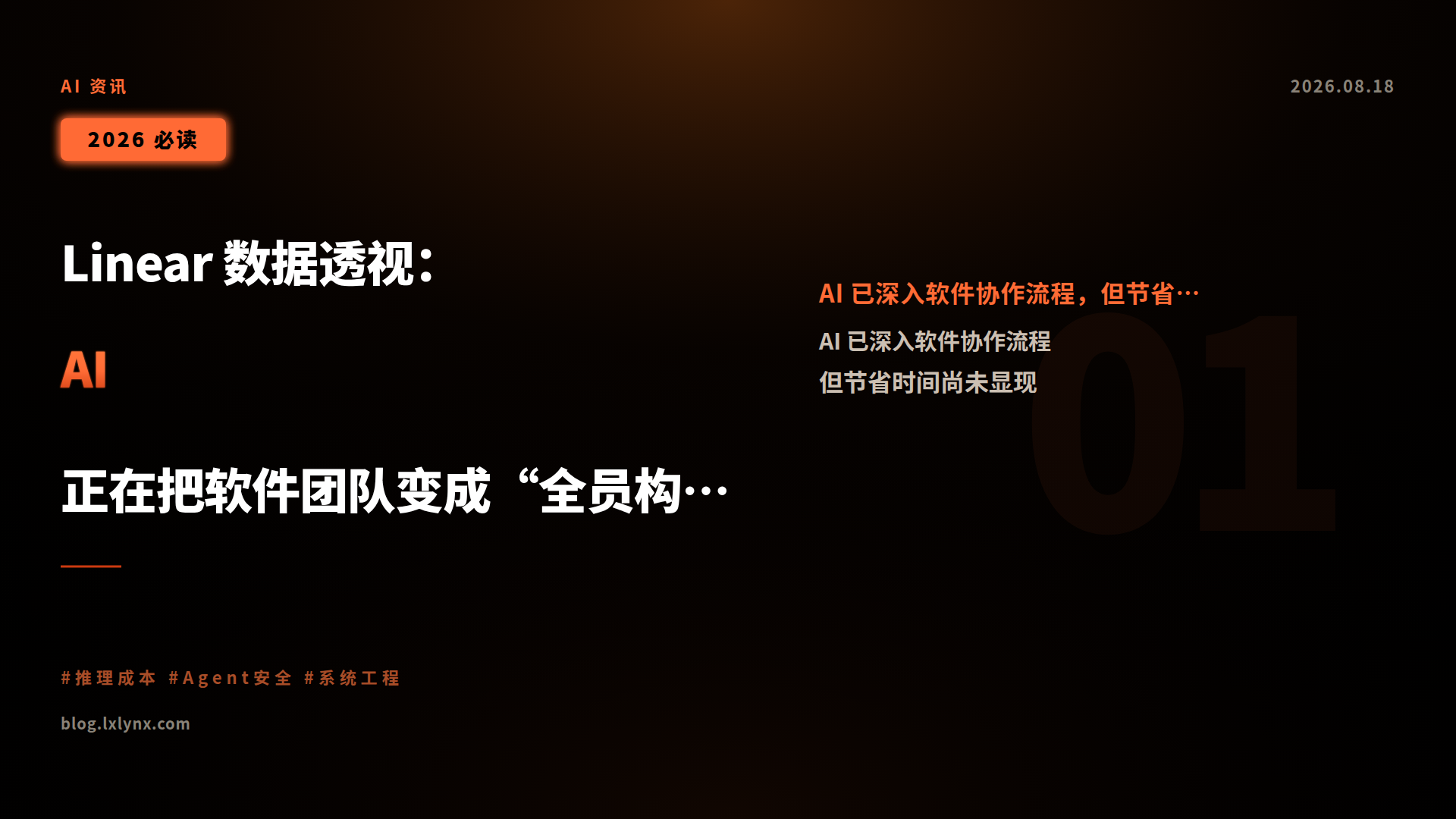 Linear 数据透视:AI 正在把软件团队变成“全员构建者”