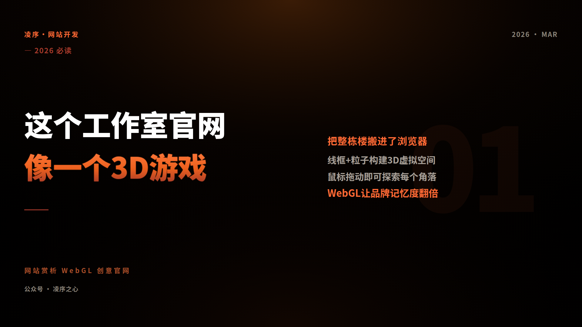这个工作室官网像一个3D游戏：basement.studio 如何用 WebGL 重写官网的定义