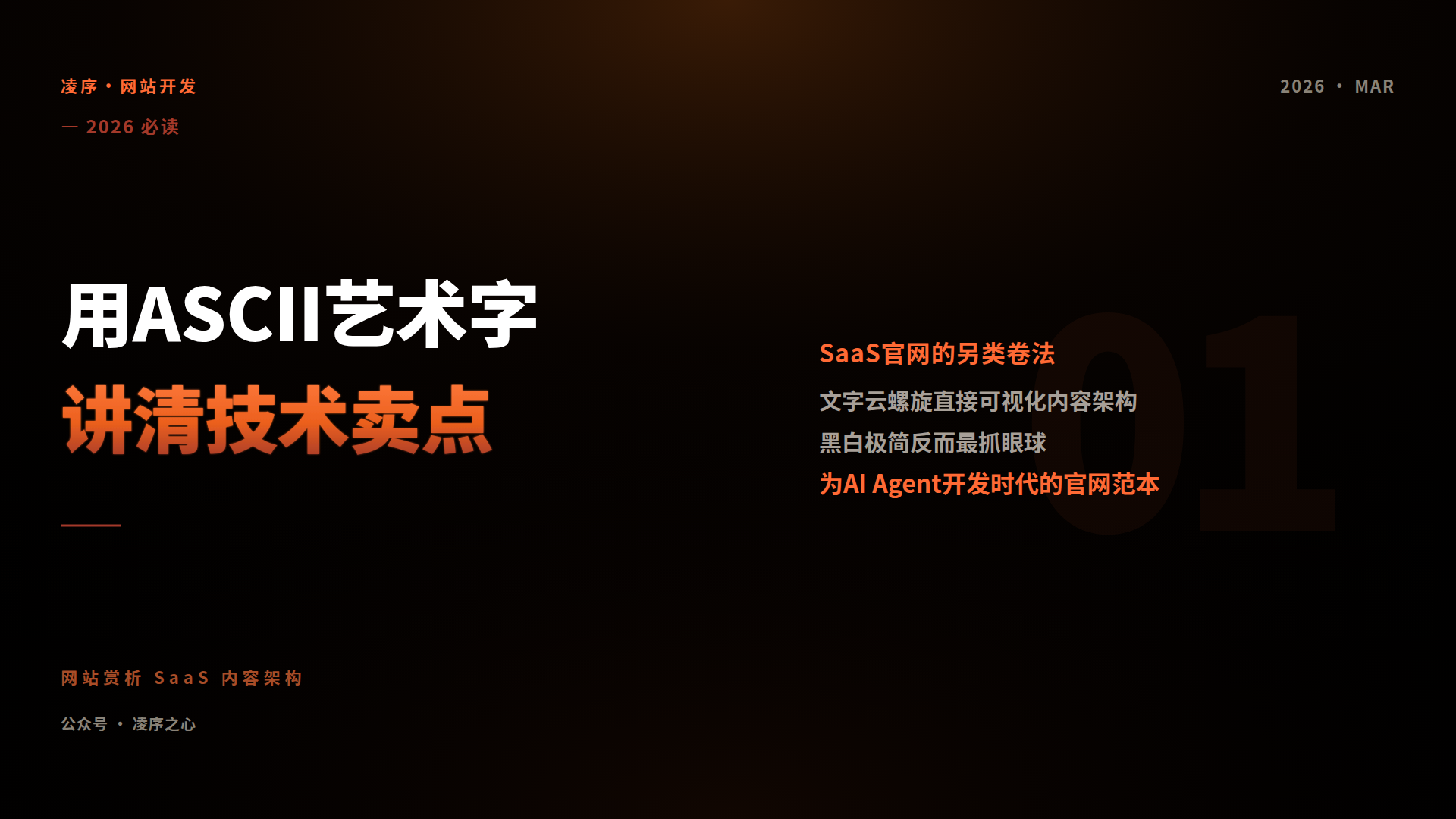 用 ASCII 艺术字讲清技术卖点：Sanity.io 官网的另类卷法