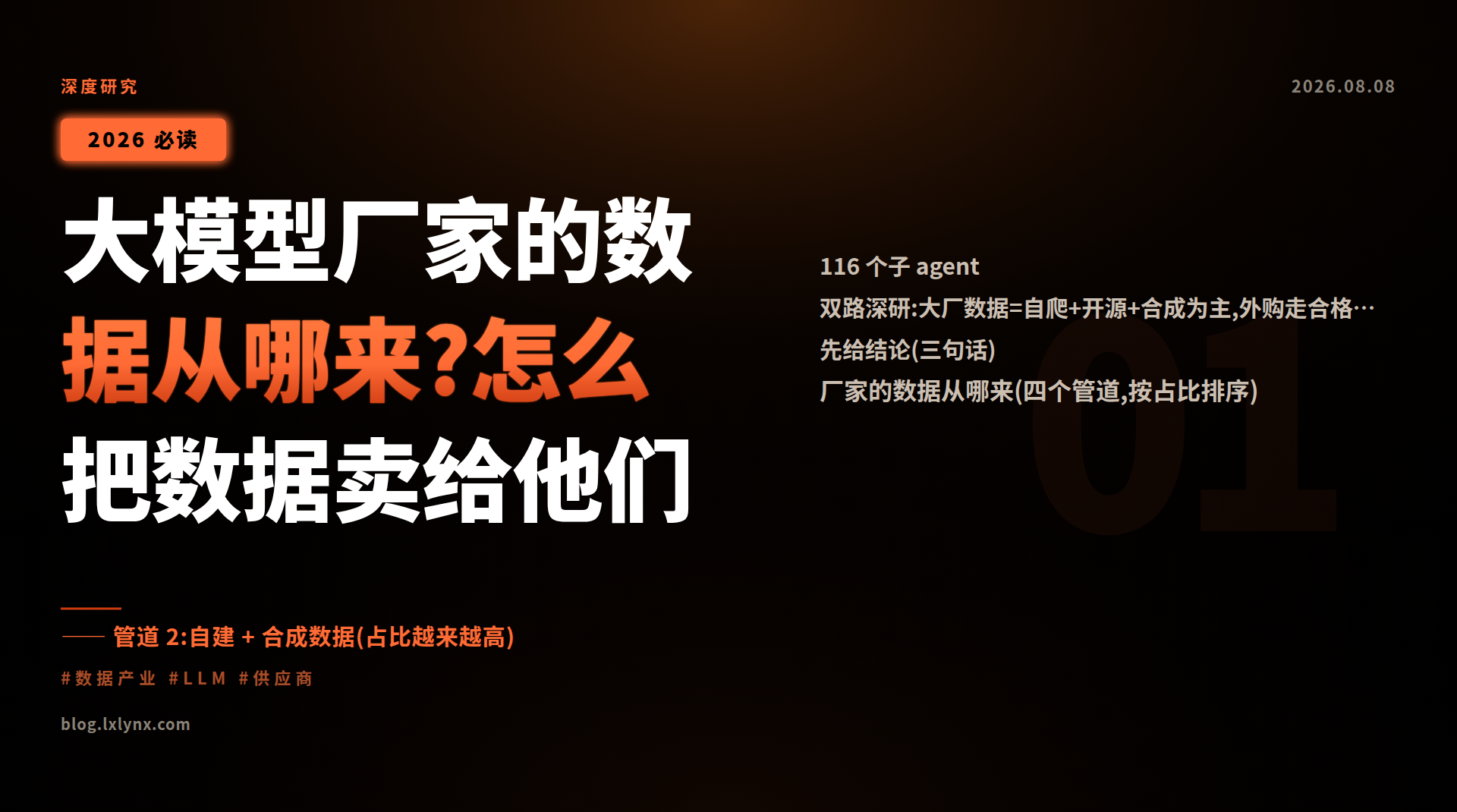 大模型厂家的数据从哪来?怎么把数据卖给他们