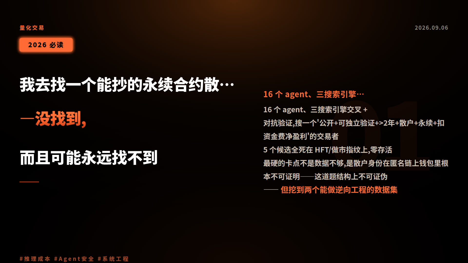 我去找一个能抄的永续合约散户——没找到,而且可能永远找不到