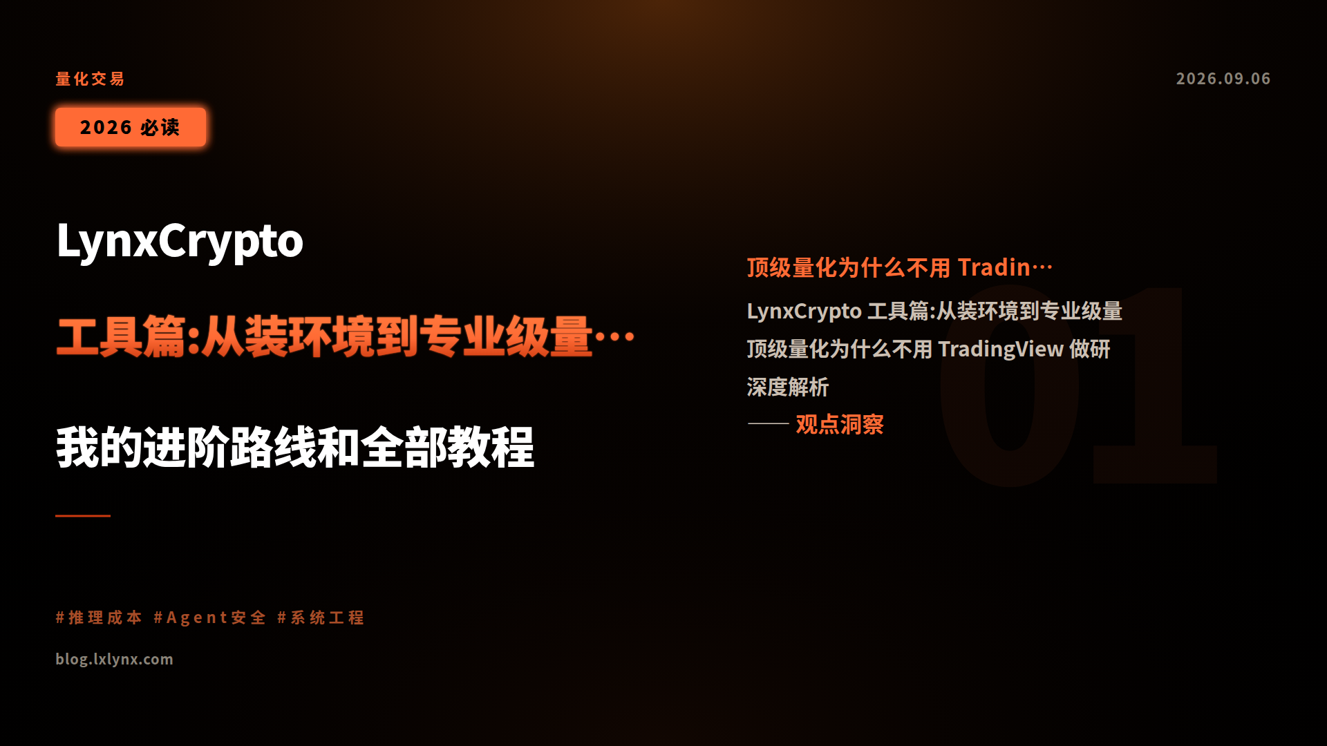 LynxCrypto 工具篇:从装环境到专业级量化研究者,我的进阶路线和全部教程