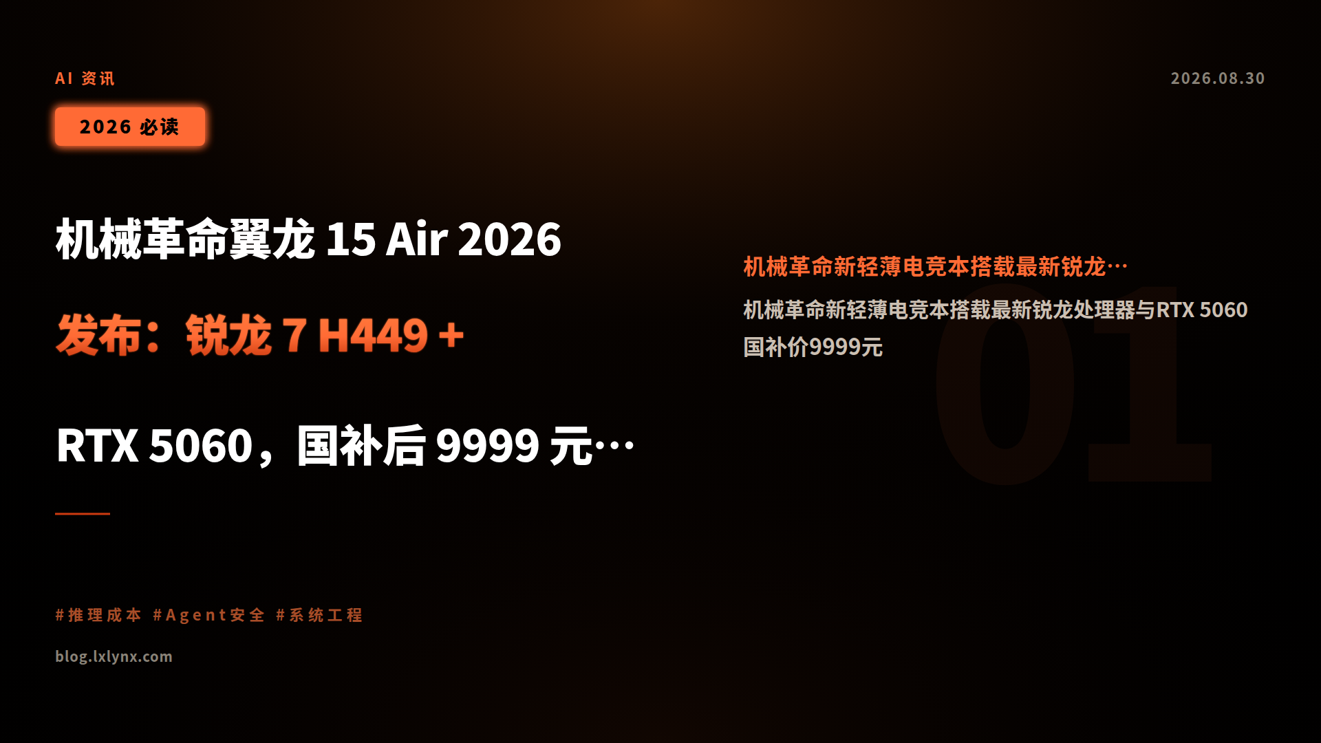 机械革命翼龙 15 Air 2026 发布:锐龙 7 H449 + RTX 5060,国补后 9999 元起售