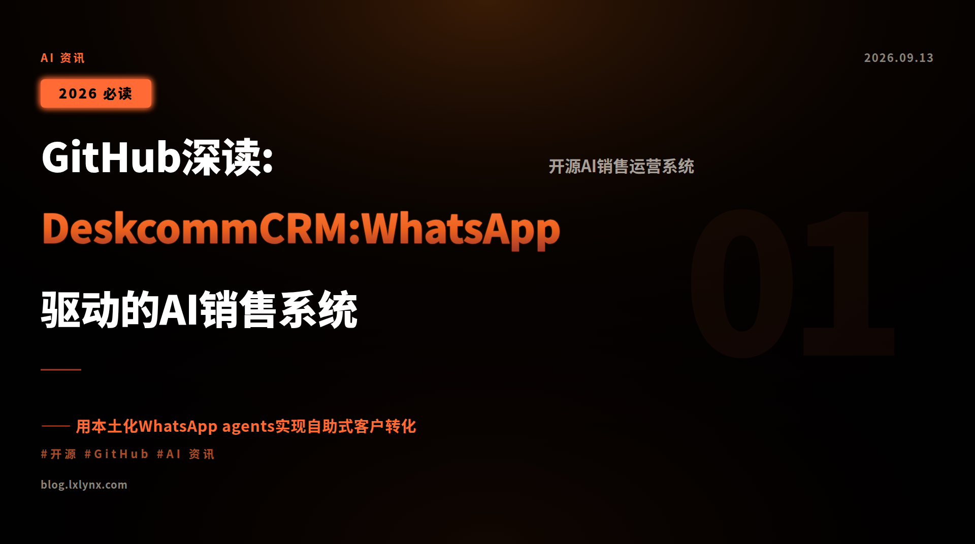 凌序之心Lynx|GitHub深读:DeskcommCRM:WhatsApp驱动的AI销售系统