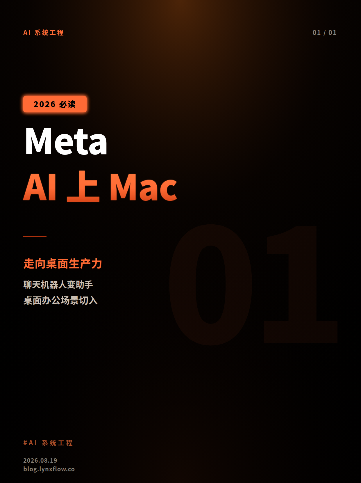 Meta AI 推出 Mac 应用:从聊天机器人走向桌面生产力助手