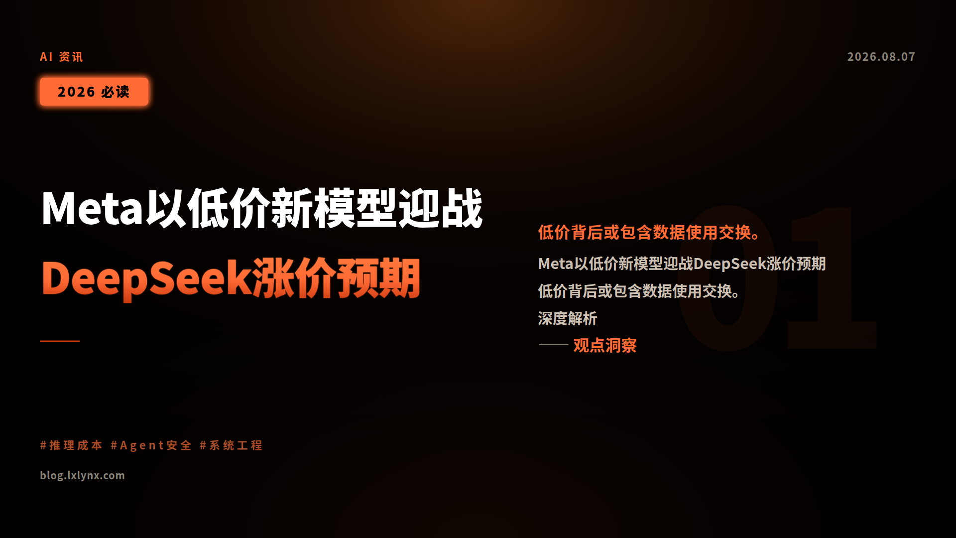 Meta以低价新模型迎战DeepSeek涨价预期