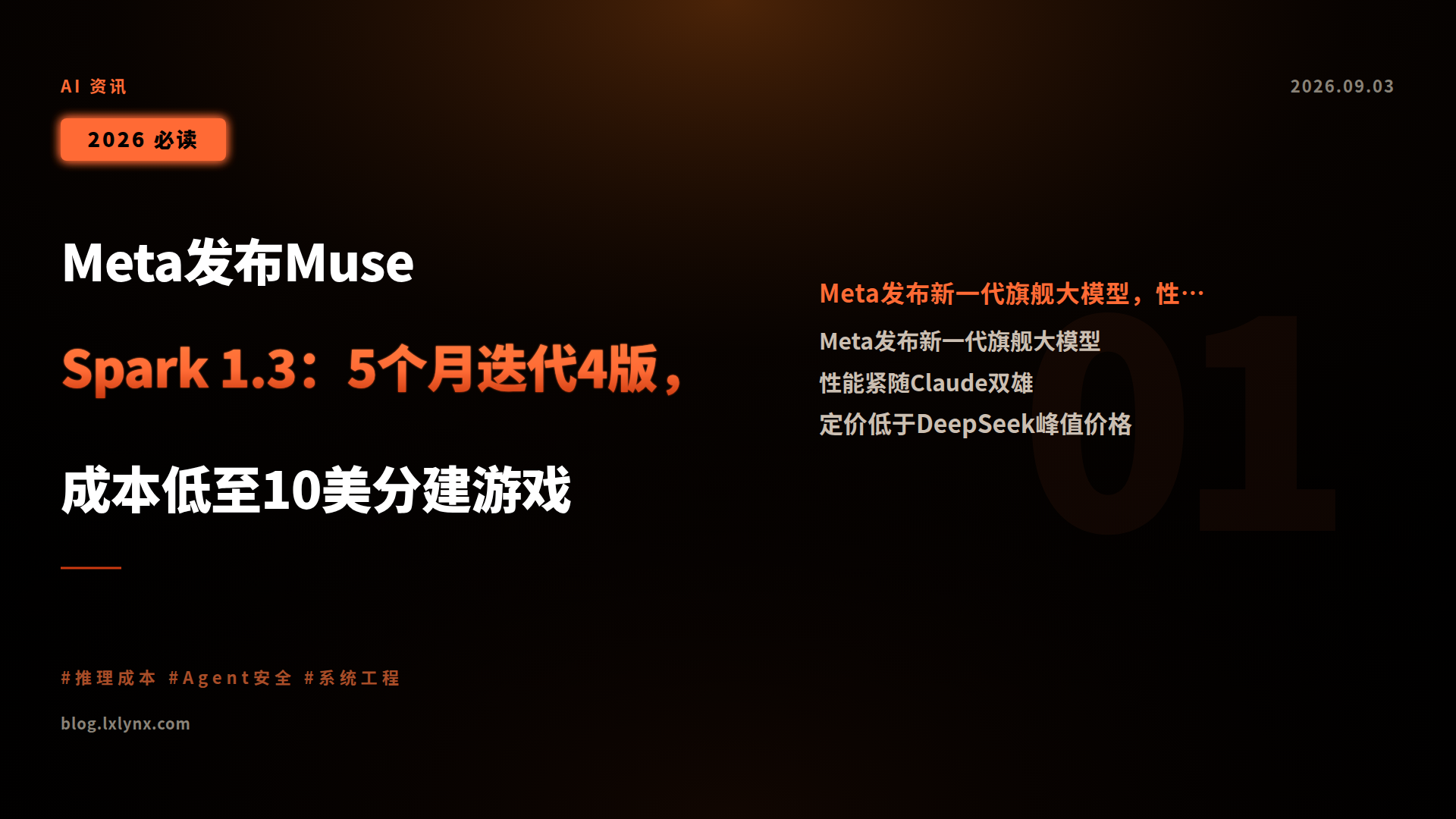 Meta发布Muse Spark 1.3:5个月迭代4版,成本低至10美分建游戏