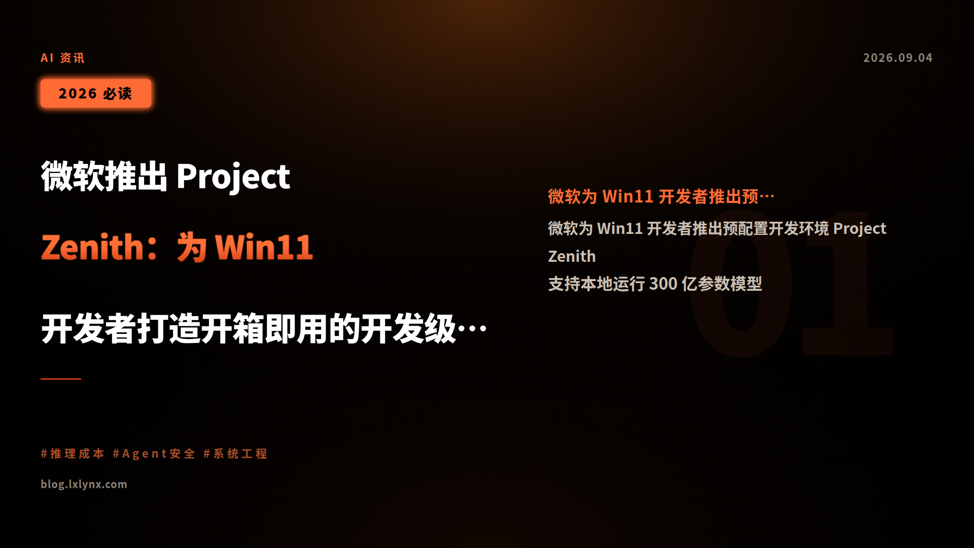 微软推出 Project Zenith:为 Win11 开发者打造开箱即用的开发级 PC 环境