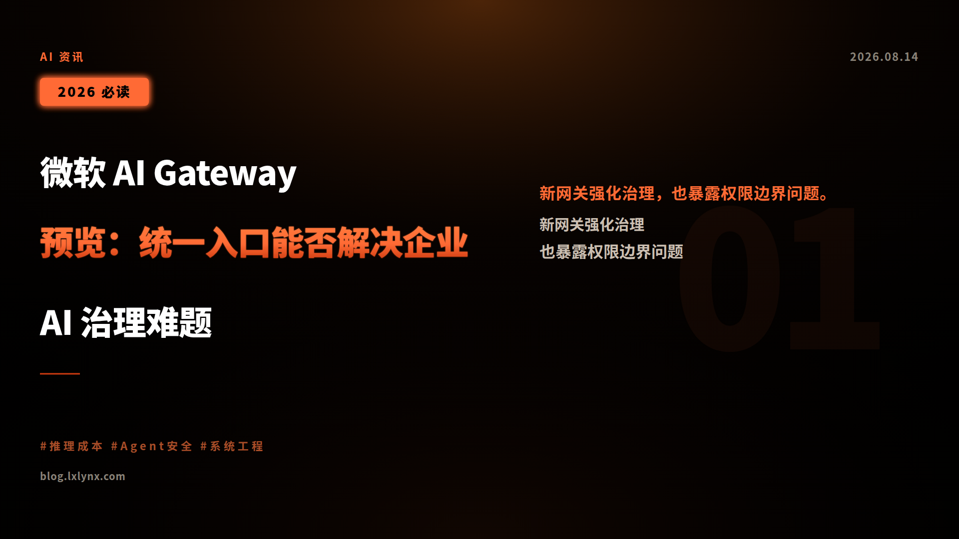 微软 AI Gateway 预览:统一入口能否解决企业 AI 治理难题