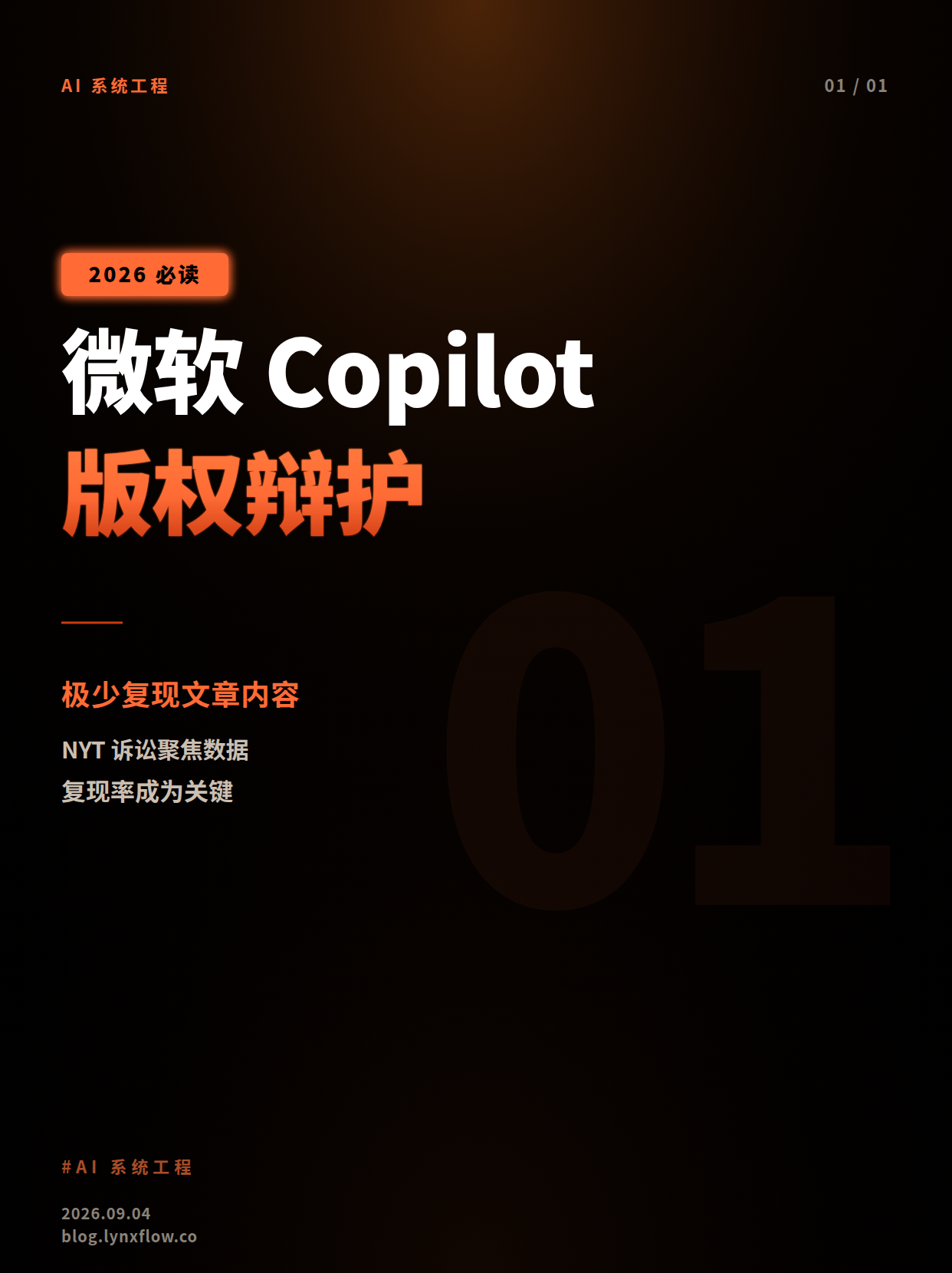 微软称 Copilot 极少复现文章内容,版权诉讼聚焦数据争议