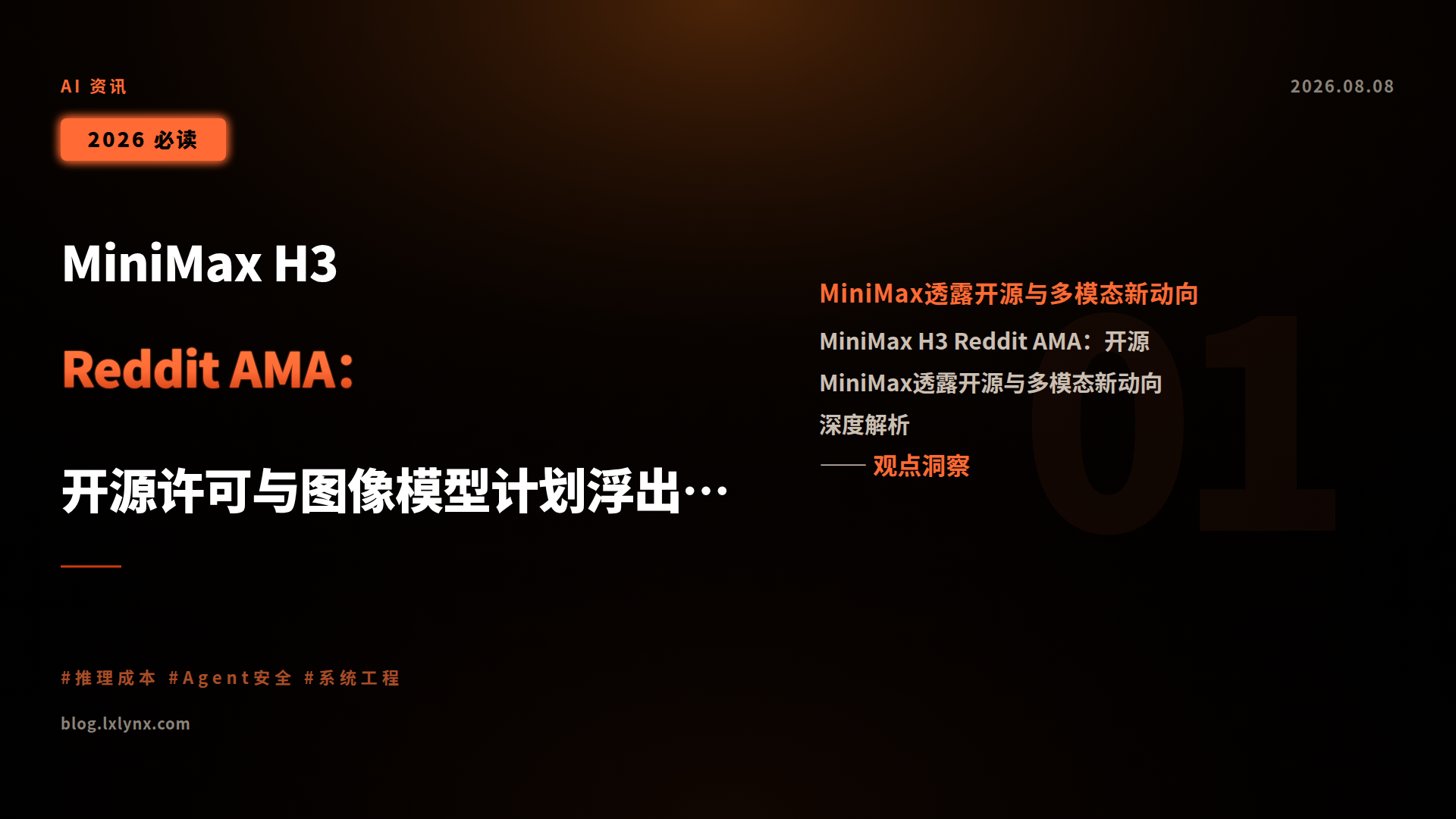 MiniMax H3 Reddit AMA:开源许可与图像模型计划浮出水面