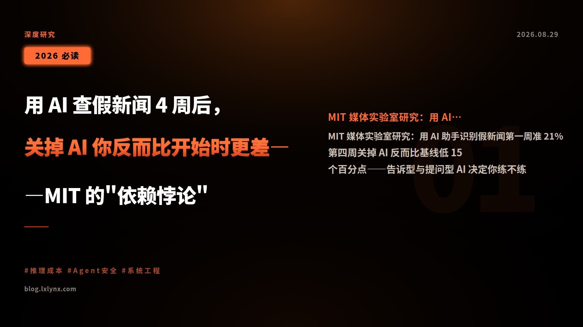 用 AI 查假新闻 4 周后,关掉 AI 你反而比开始时更差——MIT 的\