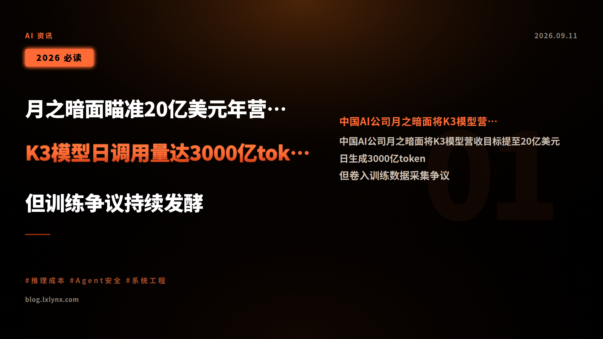 月之暗面瞄准20亿美元年营收：K3模型日调用量达3000亿token，但训练争议持续发酵