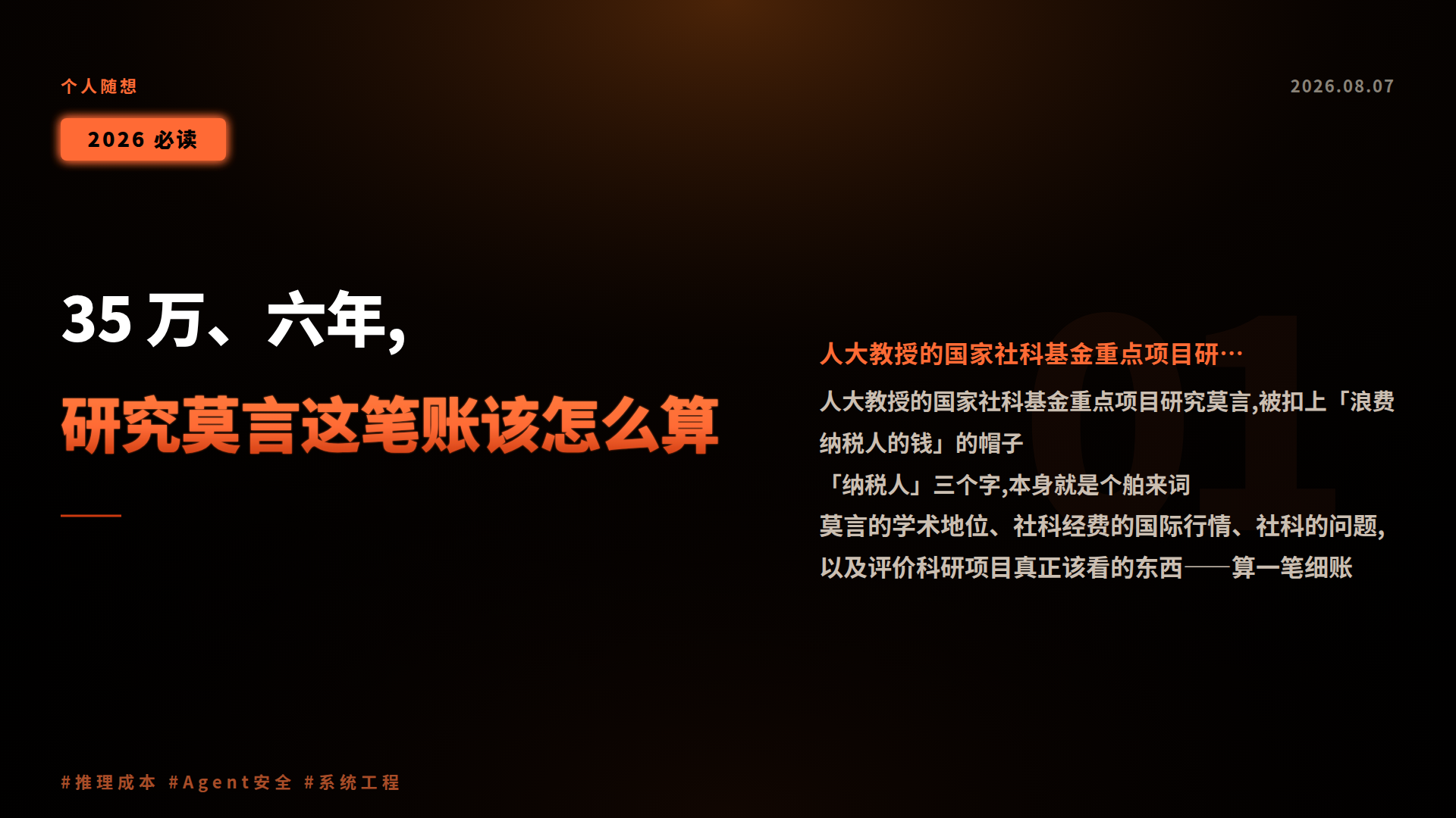 35 万、六年,研究莫言这笔账该怎么算