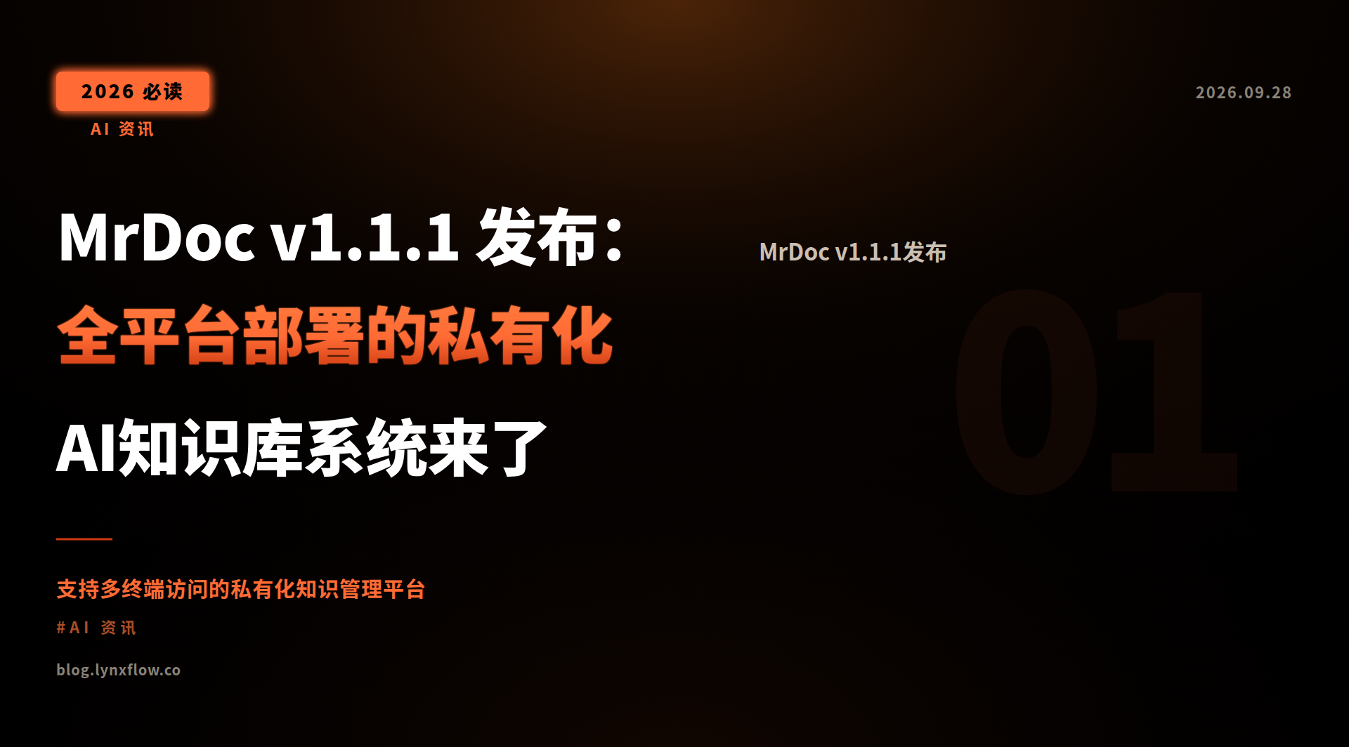 MrDoc v1.1.1 发布:全平台部署的私有化AI知识库系统来了