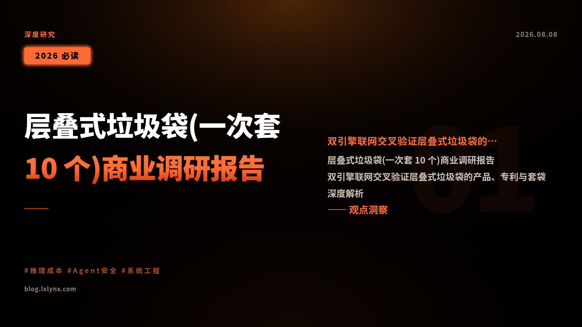 层叠式垃圾袋(一次套 10 个)商业调研报告