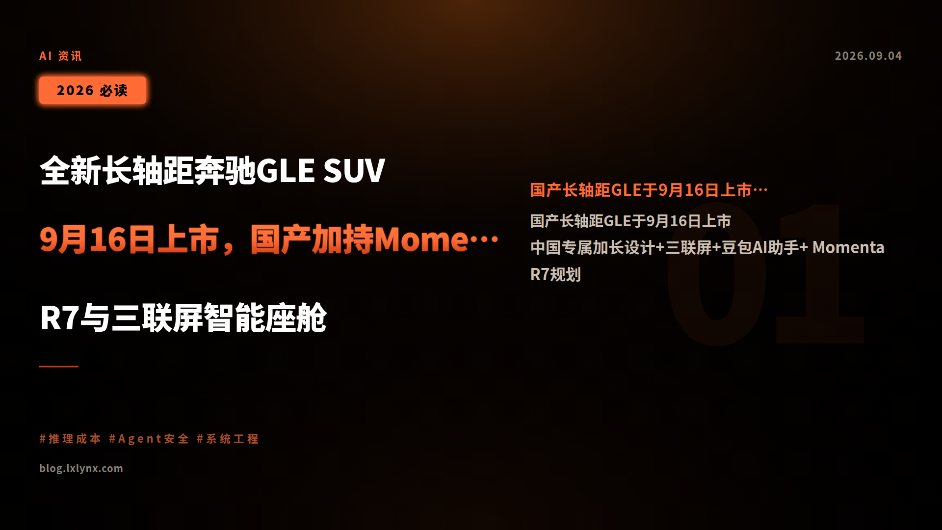 全新长轴距奔驰GLE SUV 9月16日上市,国产加持Momenta R7与三联屏智能座舱