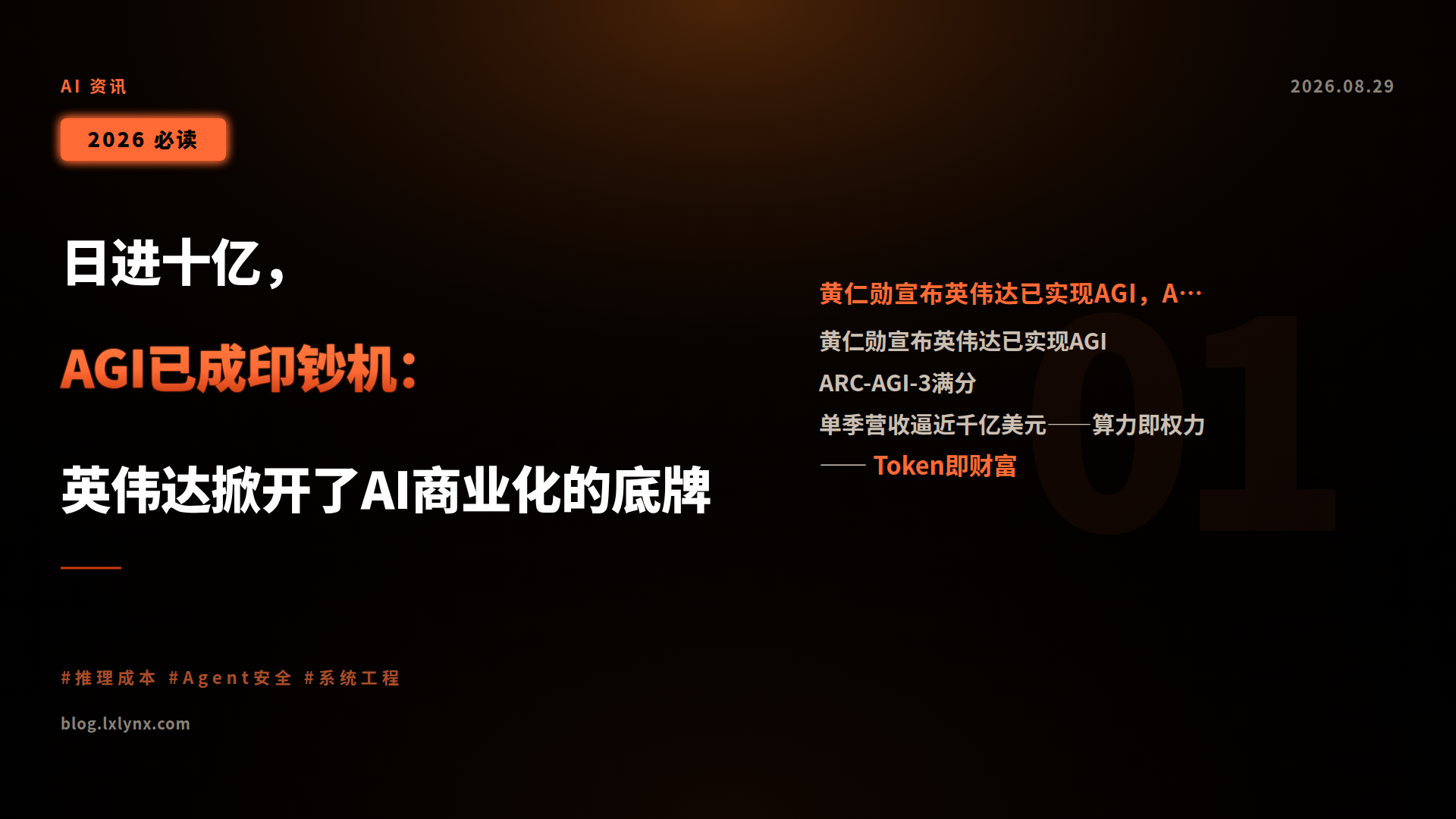 日进十亿,AGI已成印钞机:英伟达掀开了AI商业化的底牌