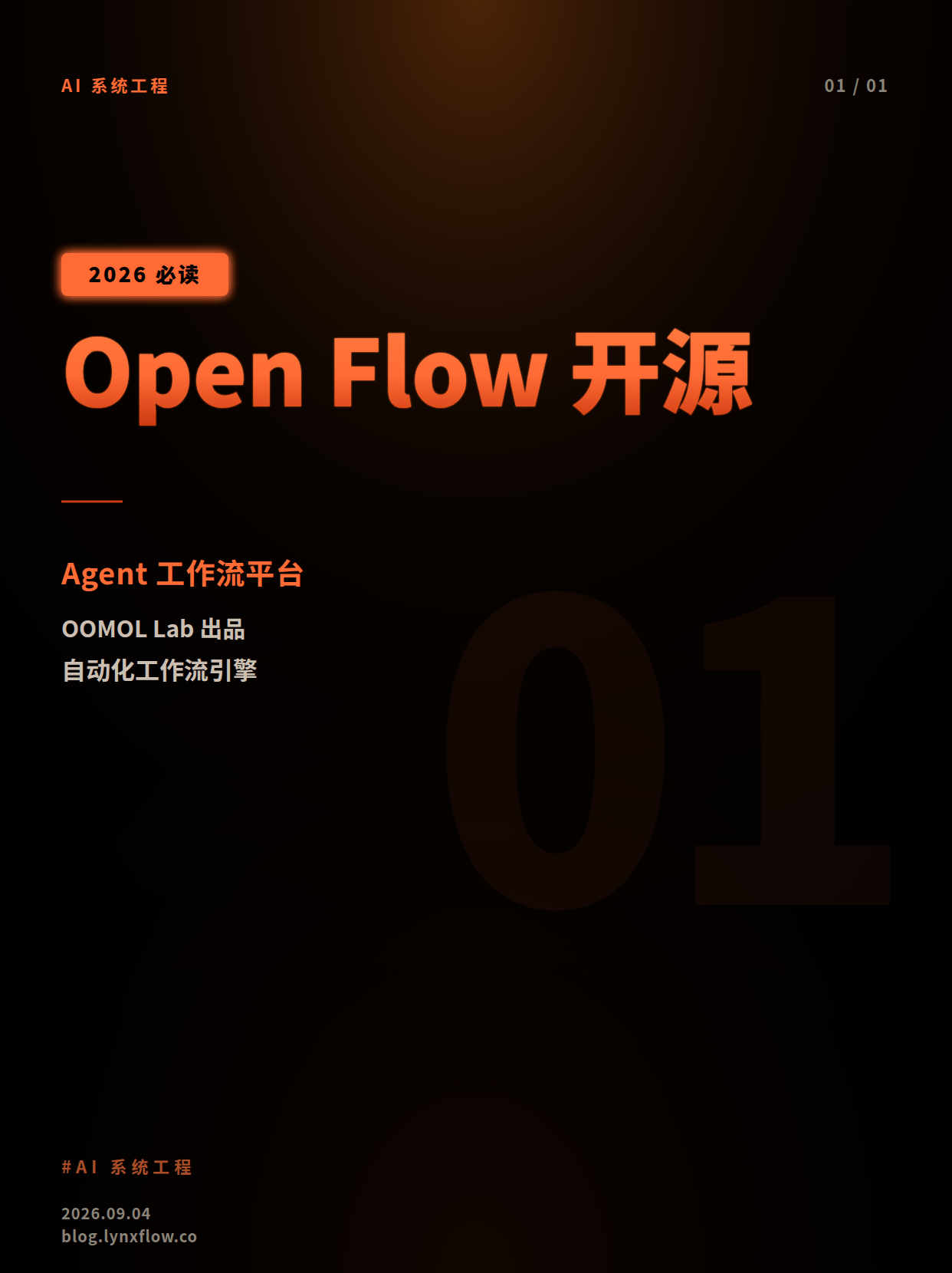 Open Flow 开源:面向 AI Agent 的工作流自动化平台