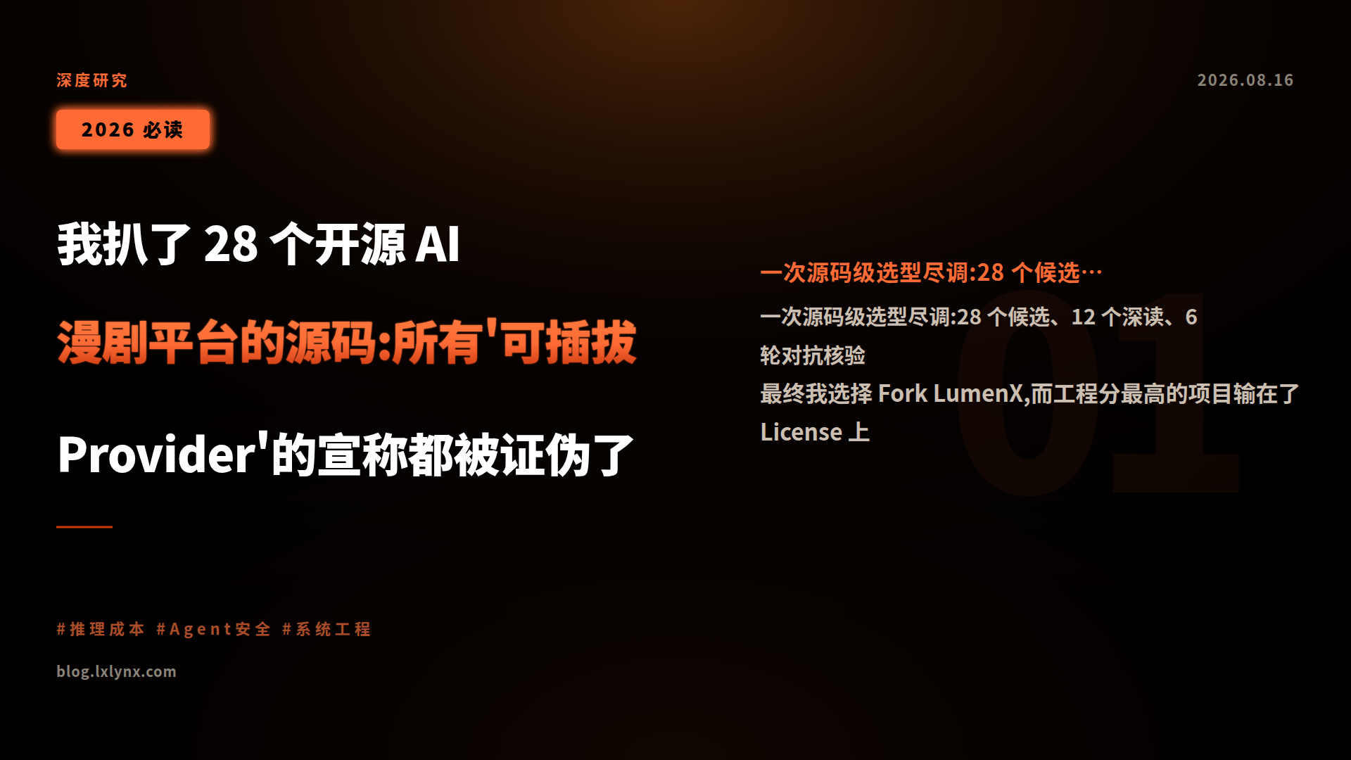 我扒了 28 个开源 AI 漫剧平台的源码:所有'可插拔 Provider'的宣称都被证伪了