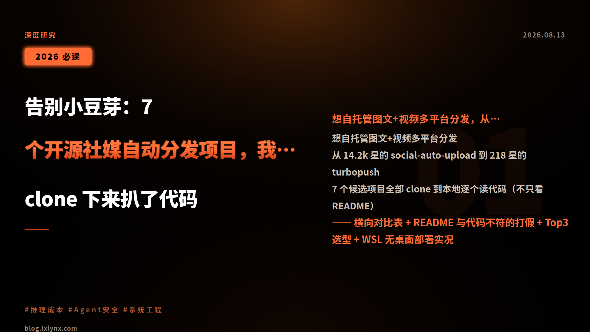 告别小豆芽：7 个开源社媒自动分发项目，我全 clone 下来扒了代码