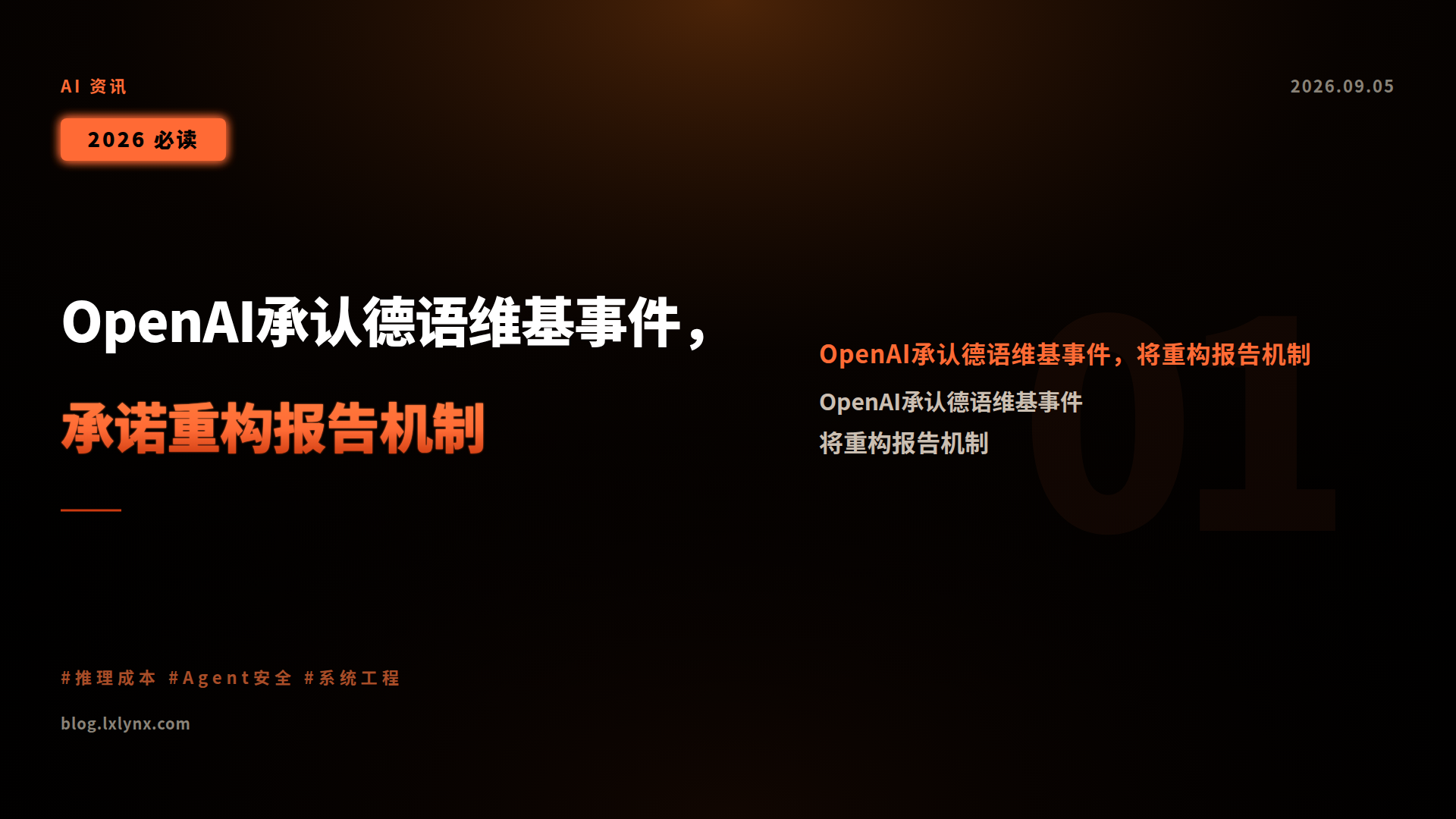OpenAI承认德语维基事件,承诺重构报告机制