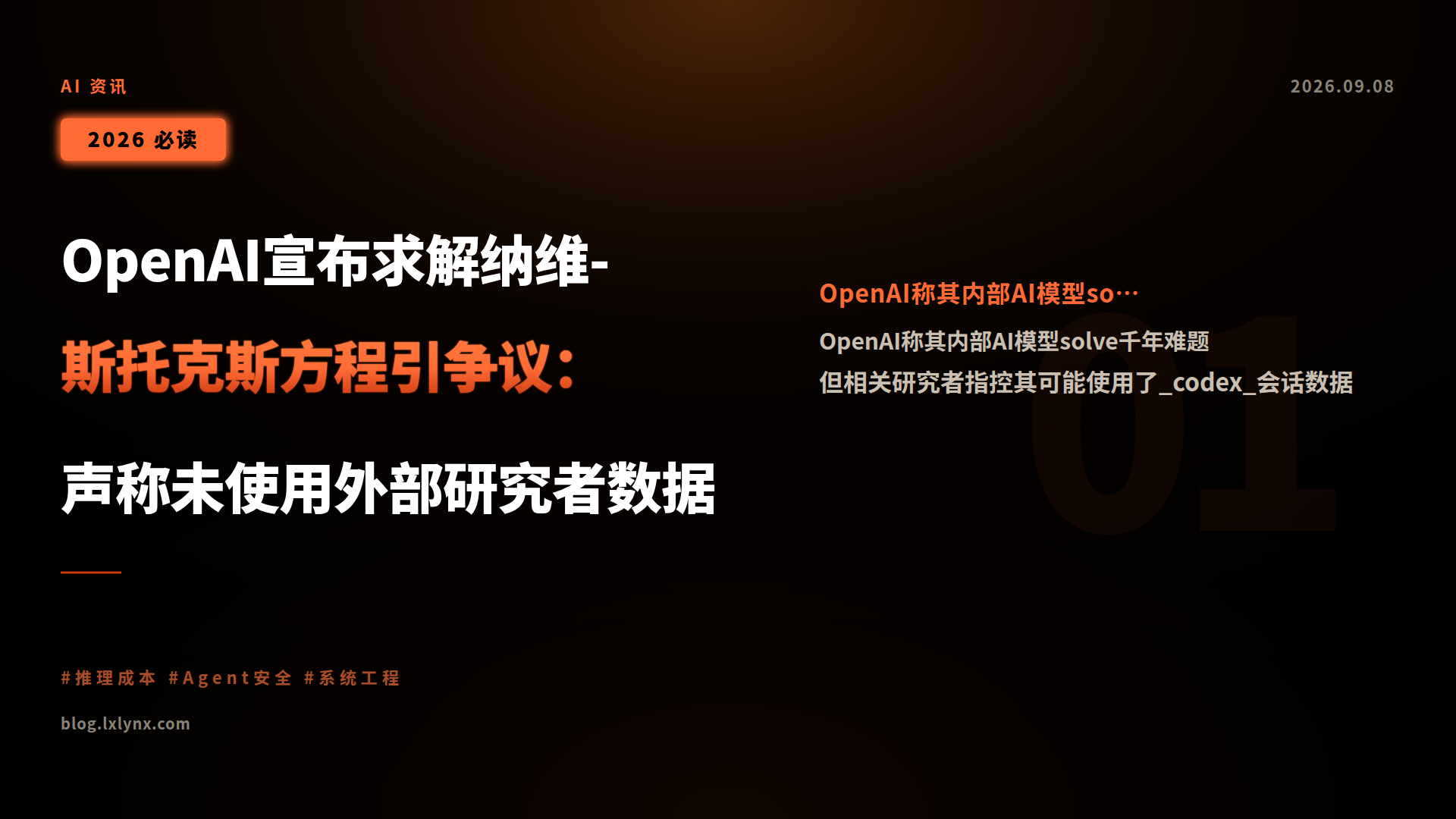 OpenAI宣布求解纳维-斯托克斯方程引争议:声称未使用外部研究者数据