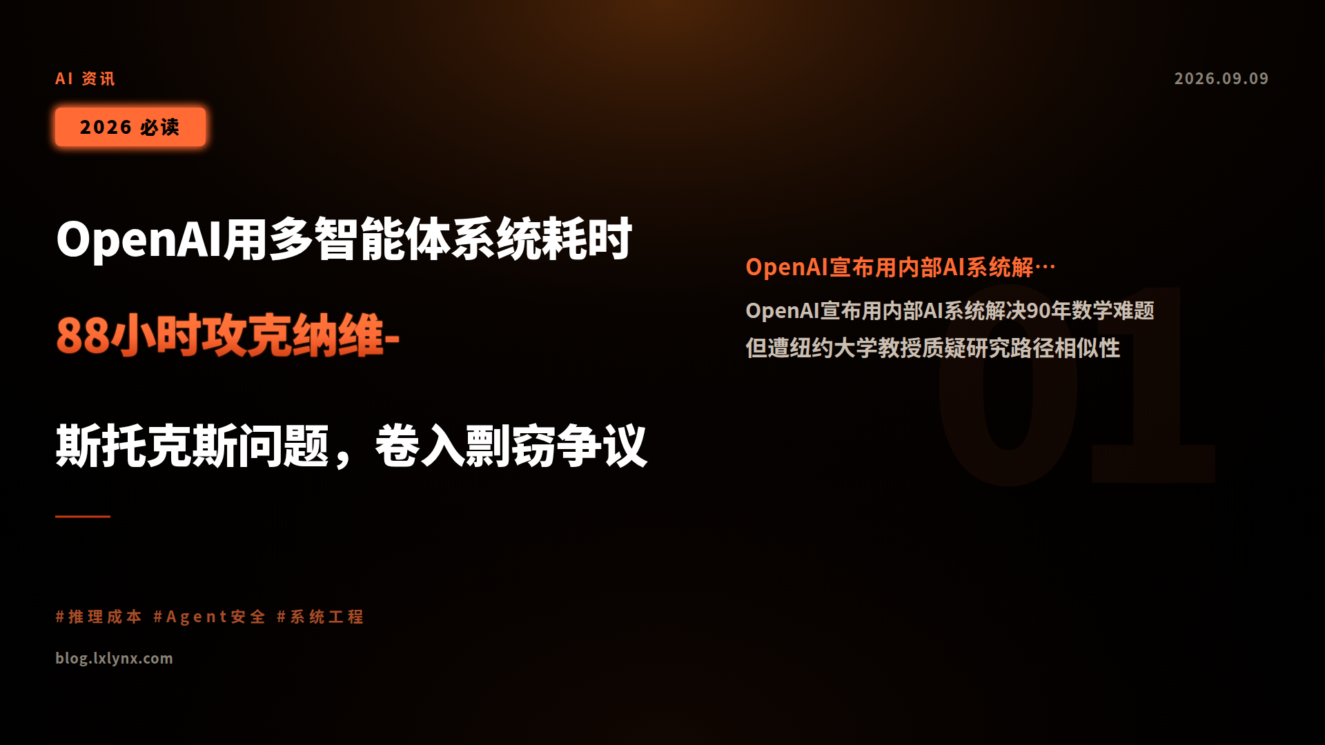 OpenAI用多智能体系统耗时88小时攻克纳维-斯托克斯问题,卷入剽窃争议