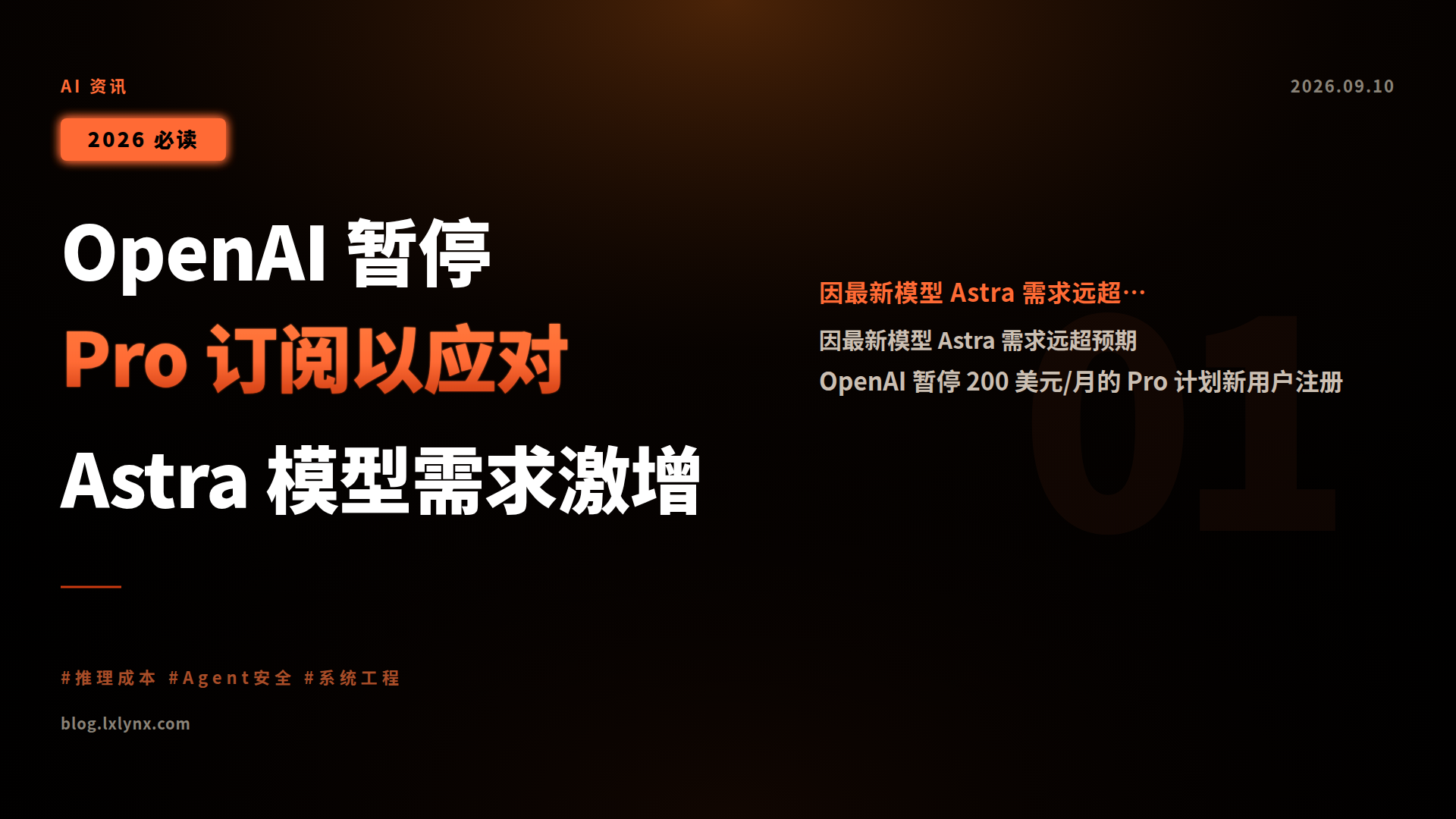 OpenAI 暂停 Pro 订阅以应对 Astra 模型需求激增