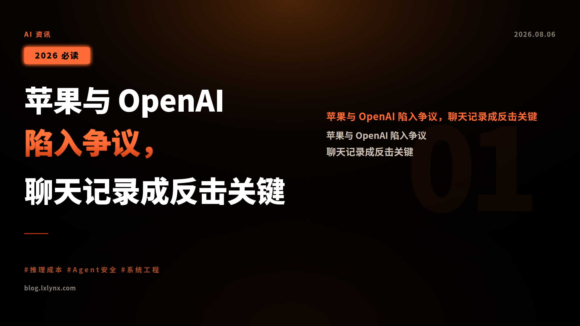 苹果与 OpenAI 陷入争议,聊天记录成反击关键