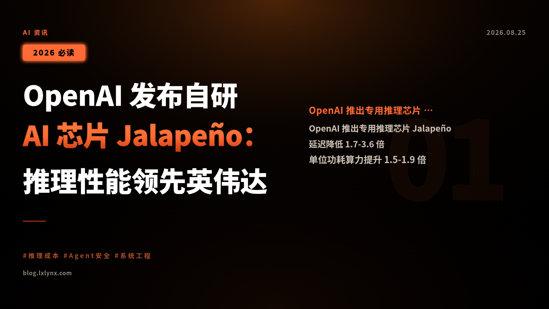 OpenAI 发布自研 AI 芯片 Jalapeño:推理性能领先英伟达