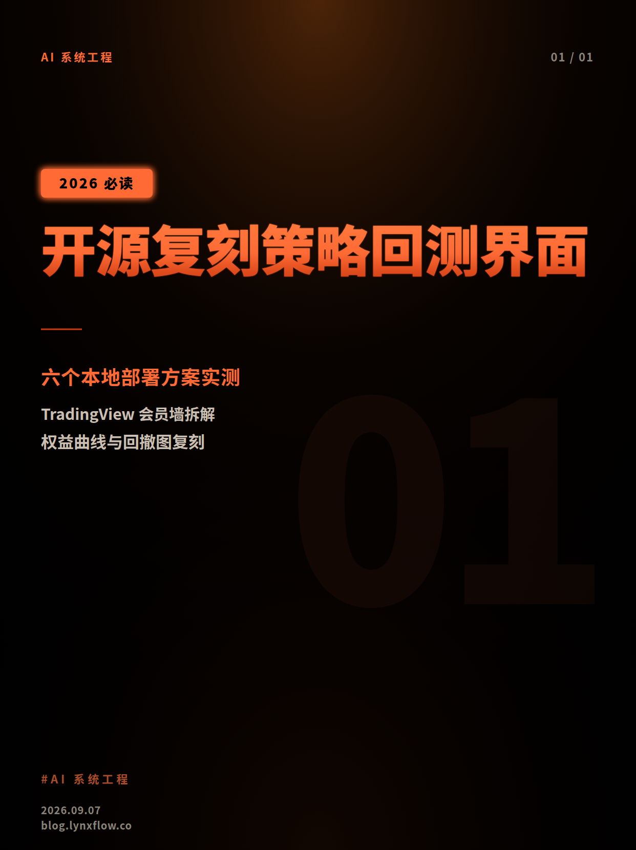 6 个开源回测工具,6 条已验证的学习路径:每条半小时出第一张回测图
