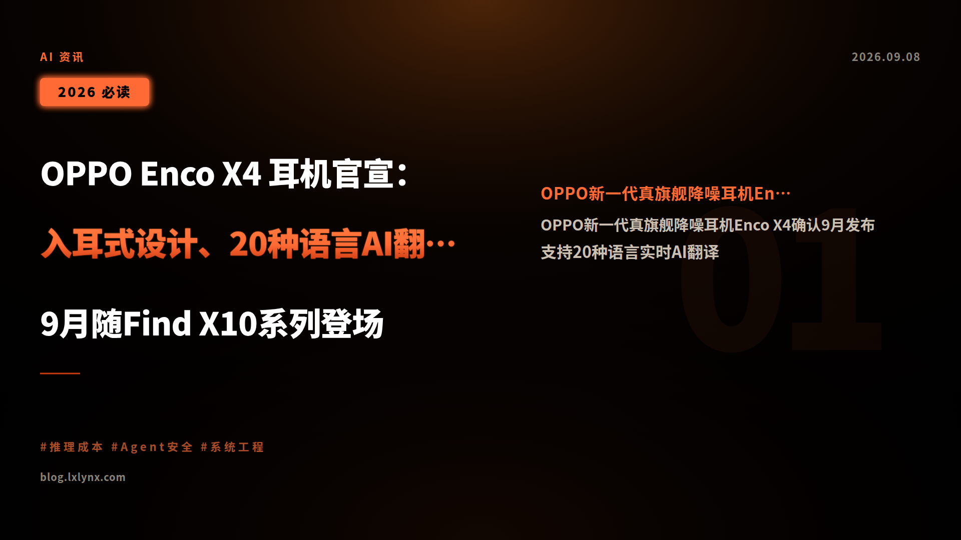 OPPO Enco X4 耳机官宣:入耳式设计、20种语言AI翻译、9月随Find X10系列登场