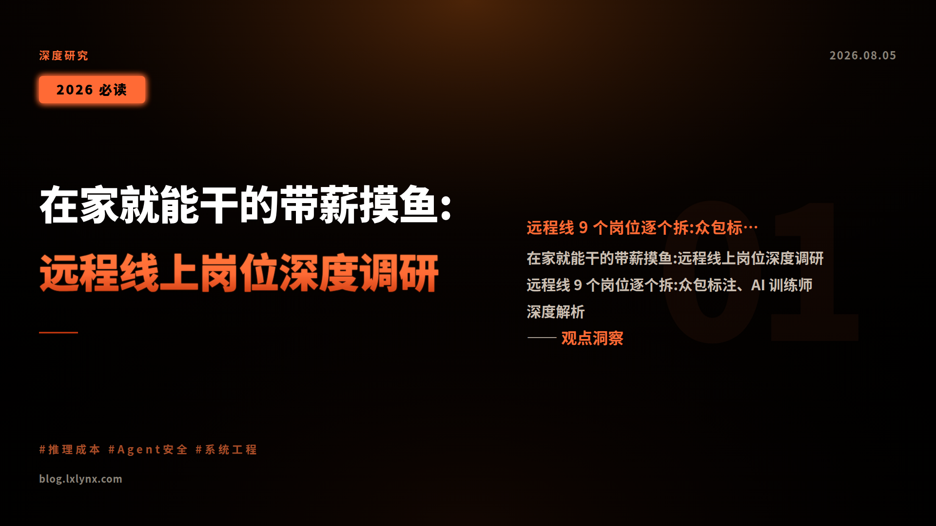 在家就能干的带薪摸鱼:远程线上岗位深度调研