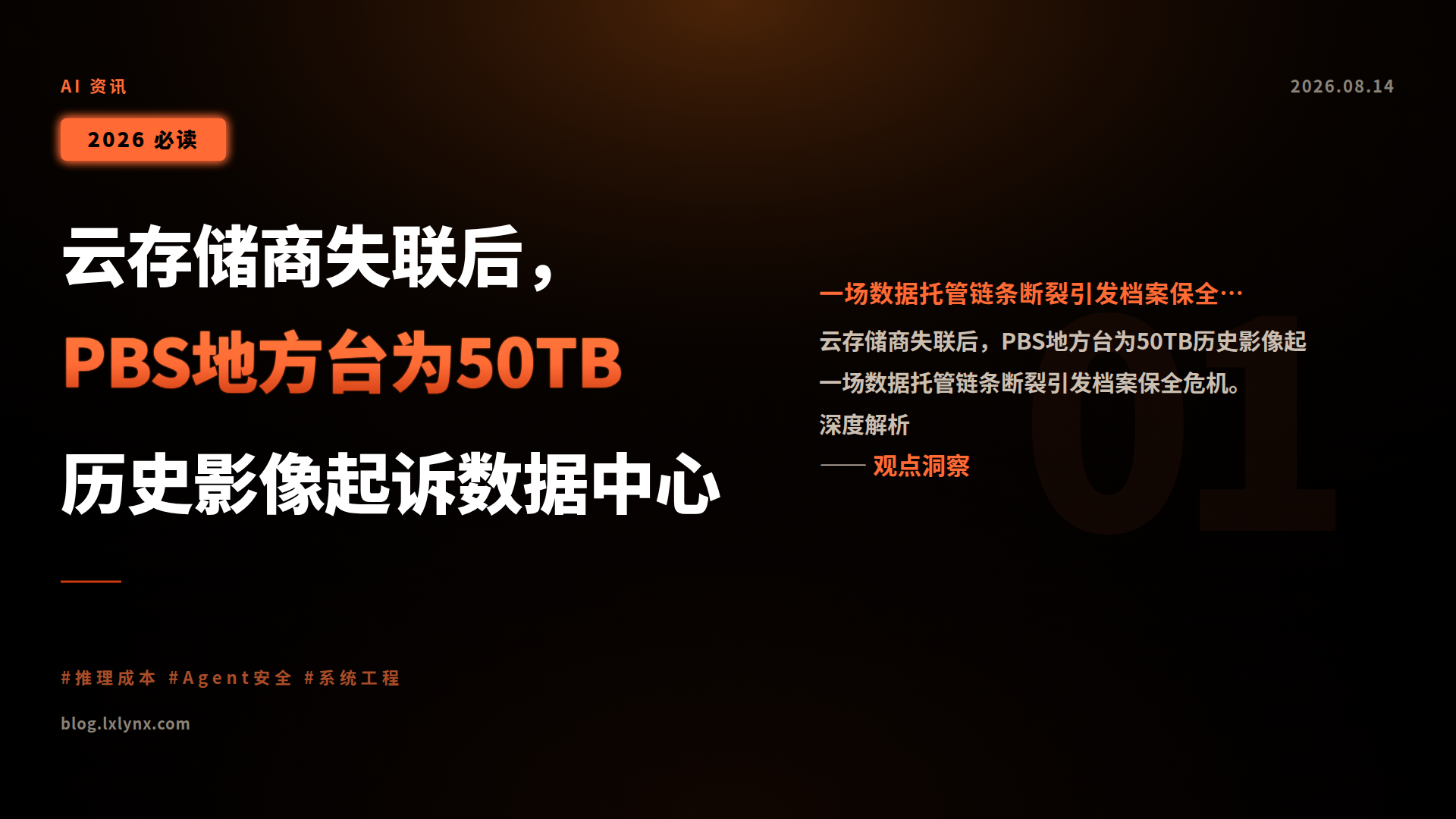 云存储商失联后,PBS地方台为50TB历史影像起诉数据中心