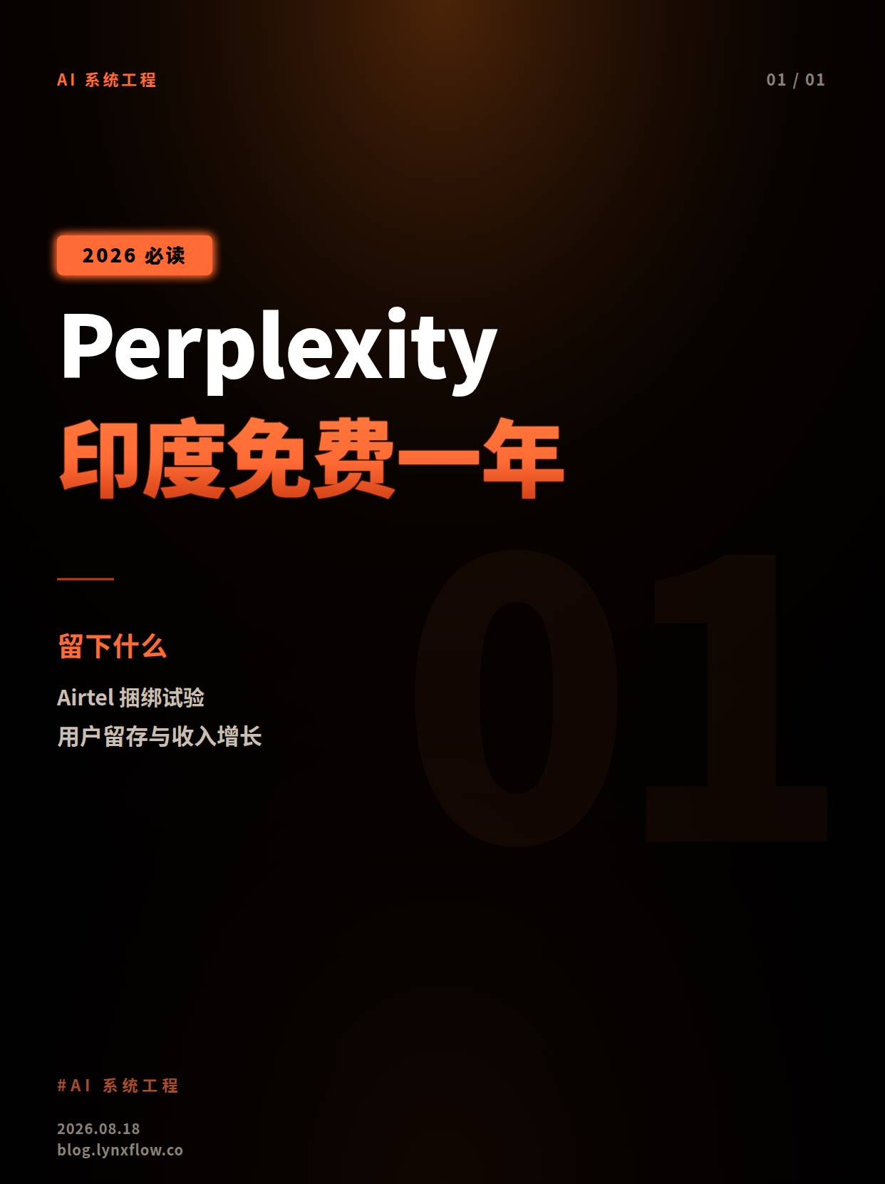 免费一年之后,Perplexity在印度留下了什么